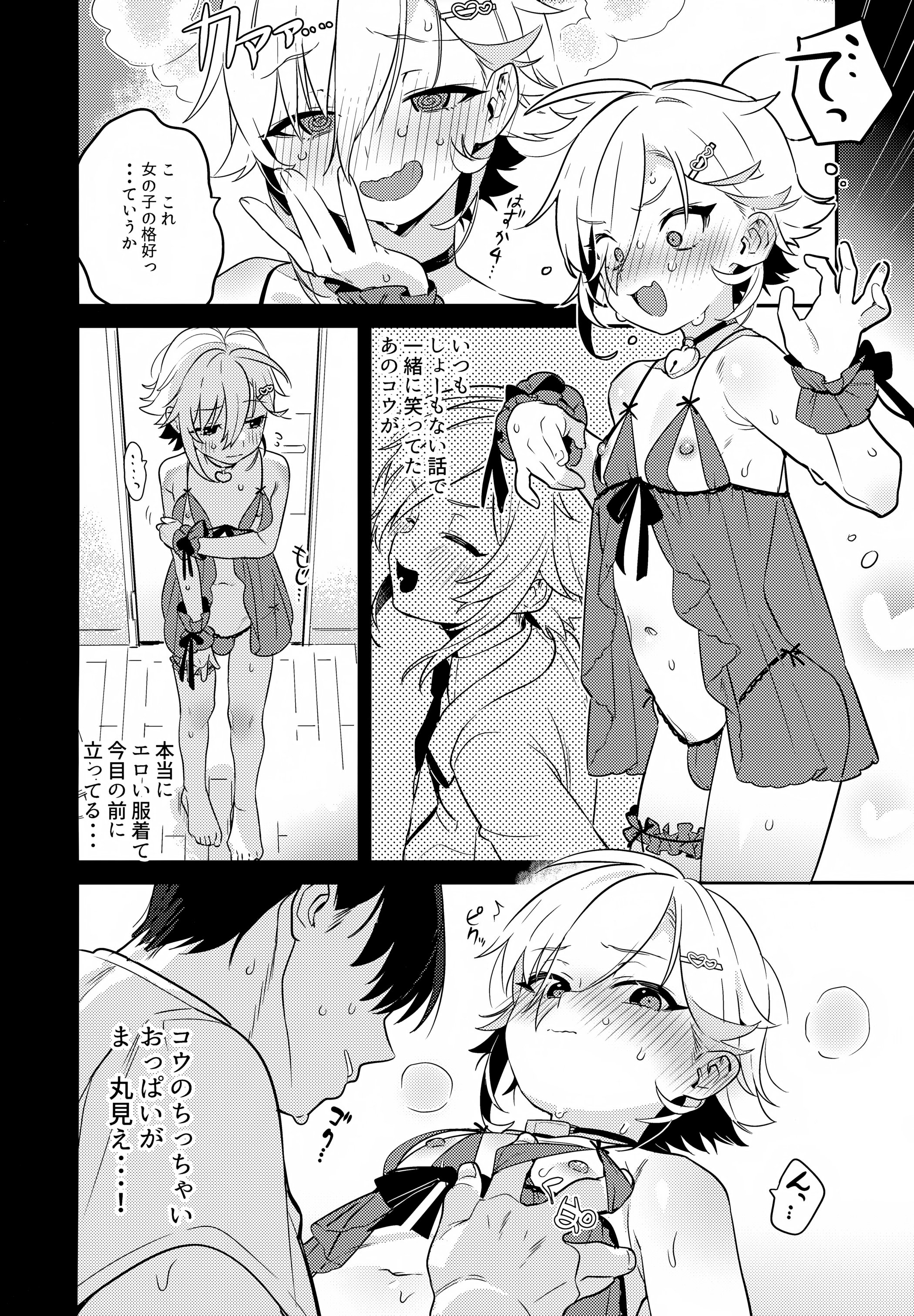 (#にじそうさく10) [はめはめサービスエリア (Cr-R)] コウ!今日は彼女になってどスケベ下着でSEXするって言ったよな!？ (卯月コウ)