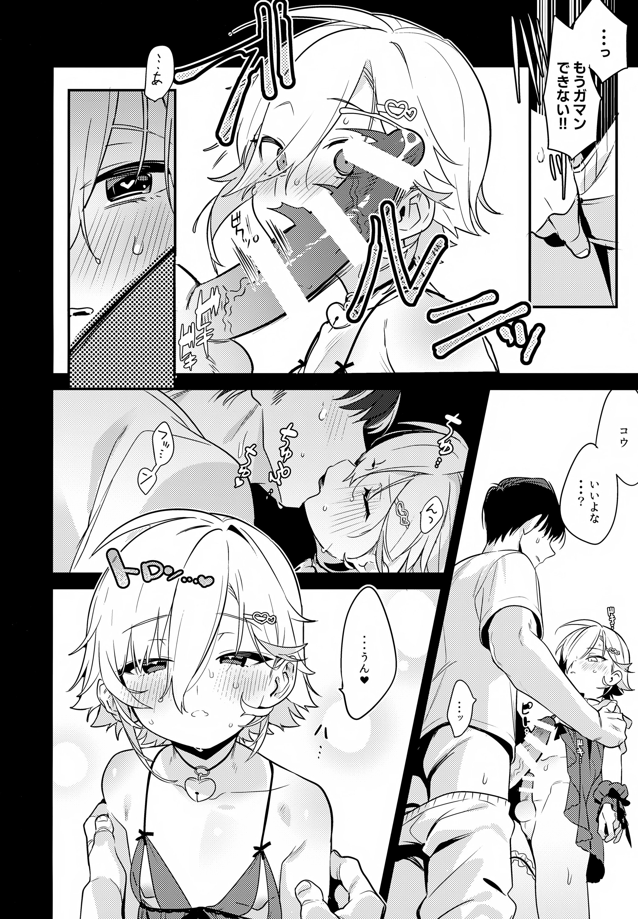 (#にじそうさく10) [はめはめサービスエリア (Cr-R)] コウ!今日は彼女になってどスケベ下着でSEXするって言ったよな!？ (卯月コウ)