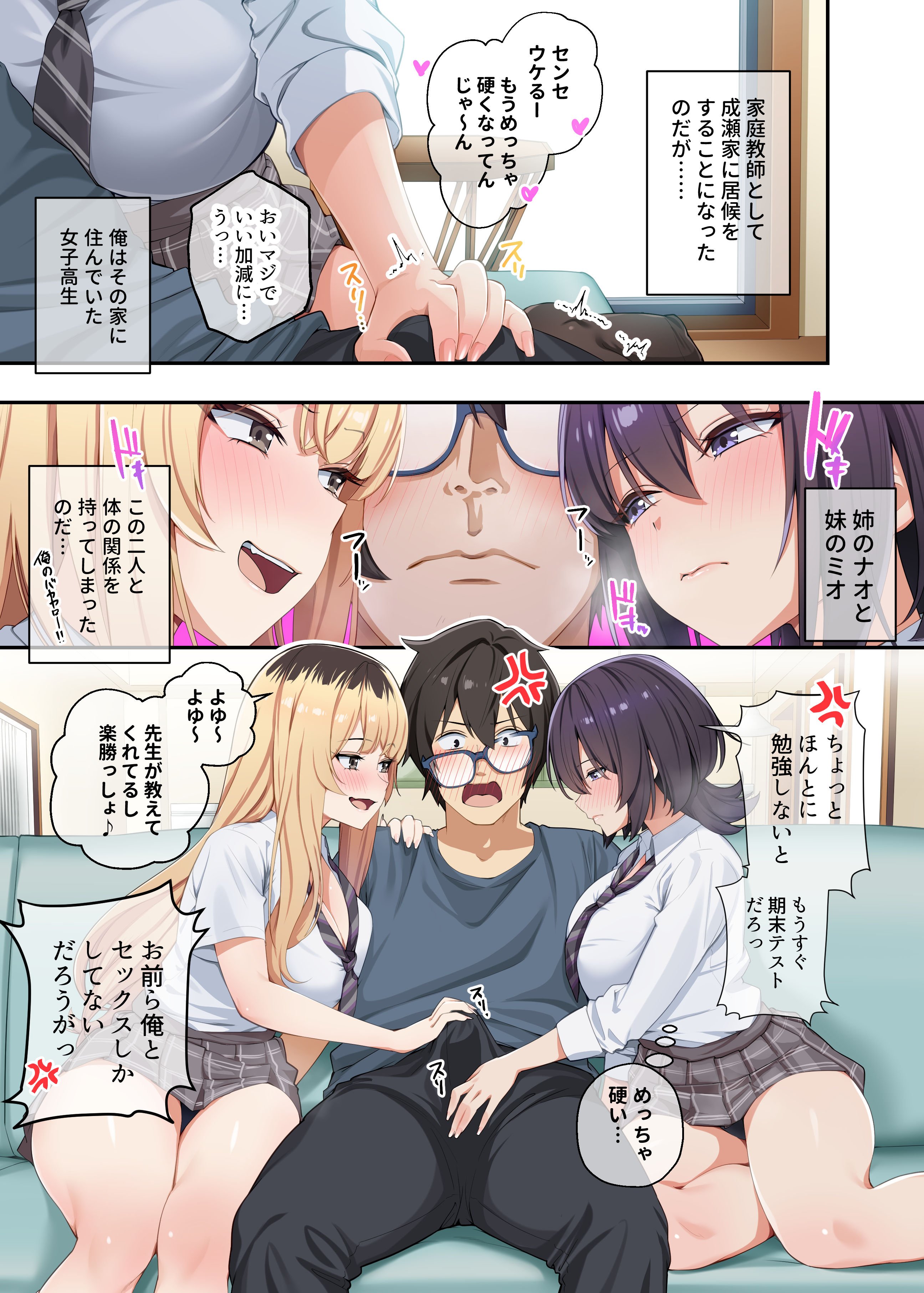 [やまなし娘。(しえん)] 家庭教師として居候したはずが、エロいギャル達とセックスばかりしています。3