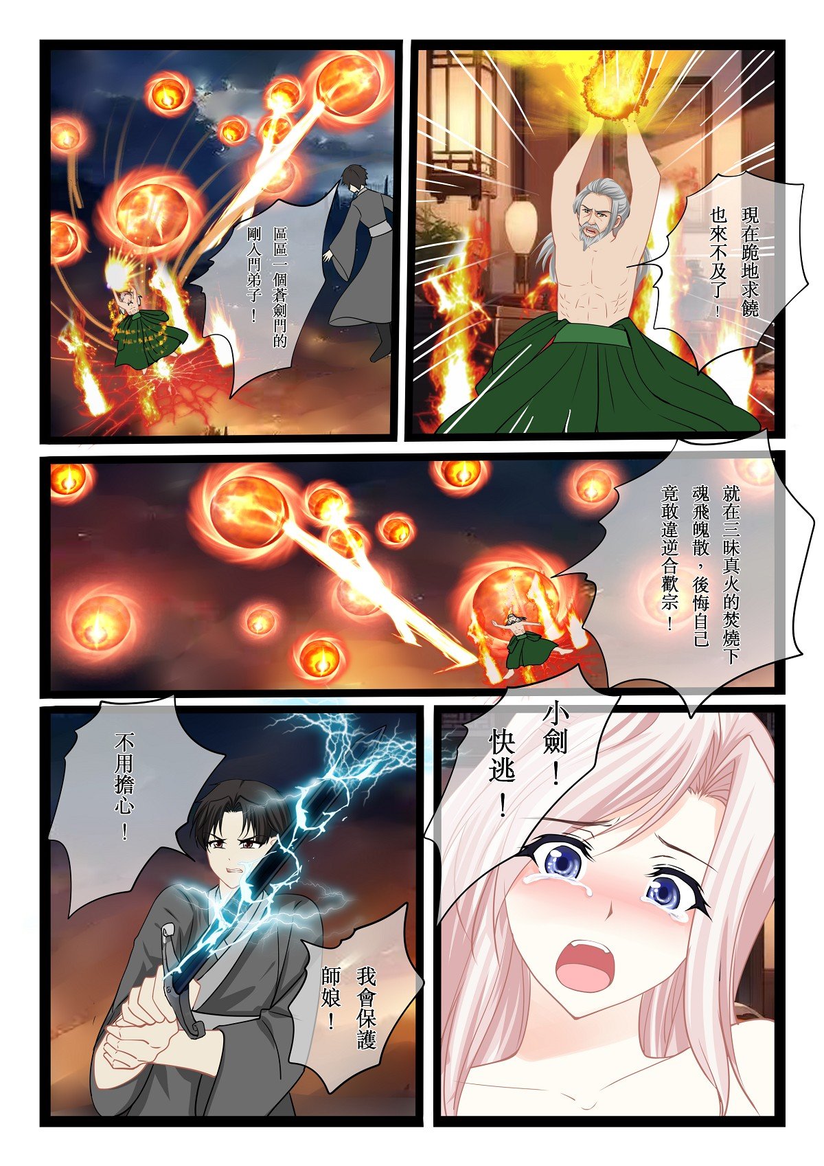 [個人同人誌]([瓊明神女錄]瓊明神女錄3惡戰合歡宗淫徒(墮落的黑翼天使)[無修正]