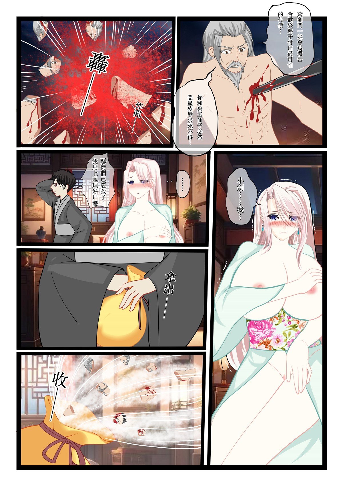 [個人同人誌]([瓊明神女錄]瓊明神女錄3惡戰合歡宗淫徒(墮落的黑翼天使)[無修正]