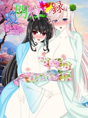 [個人同人誌]([瓊明神女錄]瓊明神女錄2遭受輪姦的師娘(墮落的黑翼天使)[無修正]