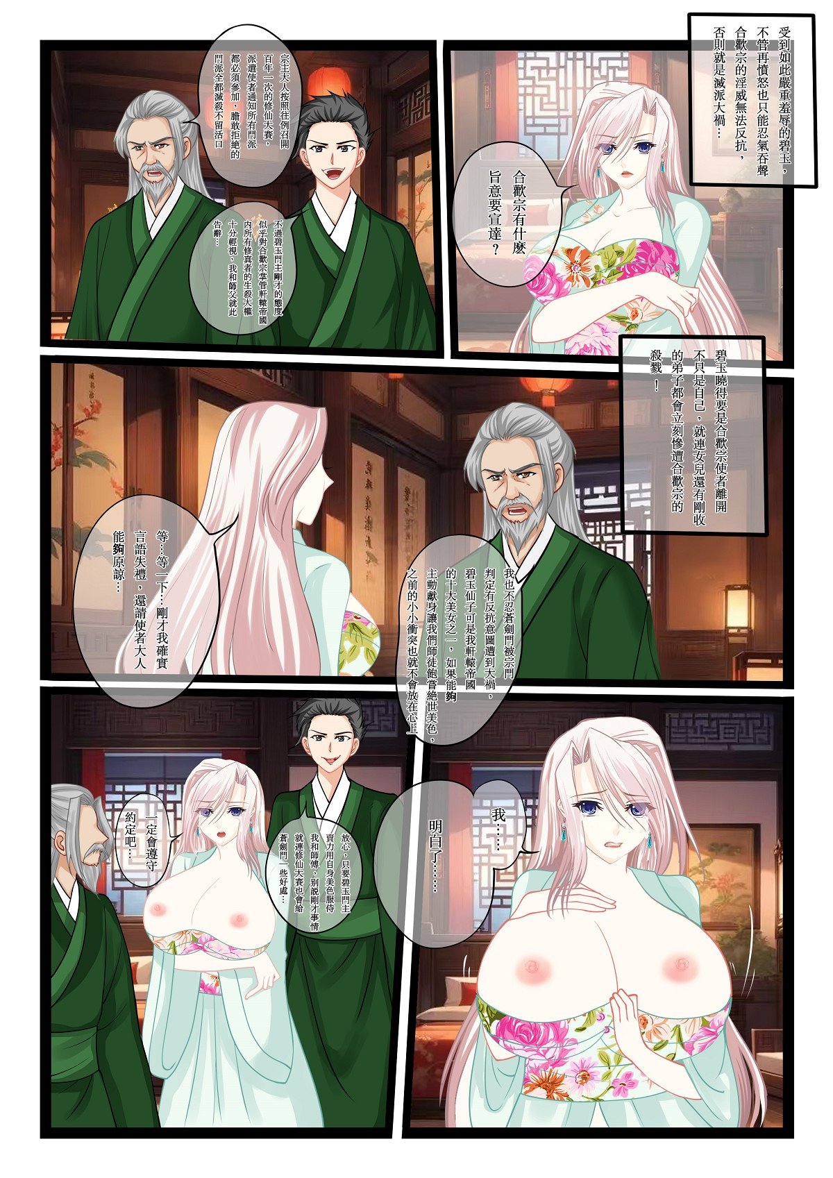 [個人同人誌]([瓊明神女錄]瓊明神女錄2遭受輪姦的師娘(墮落的黑翼天使)[無修正]