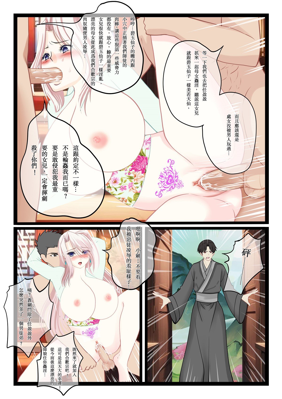 [個人同人誌]([瓊明神女錄]瓊明神女錄2遭受輪姦的師娘(墮落的黑翼天使)[無修正]
