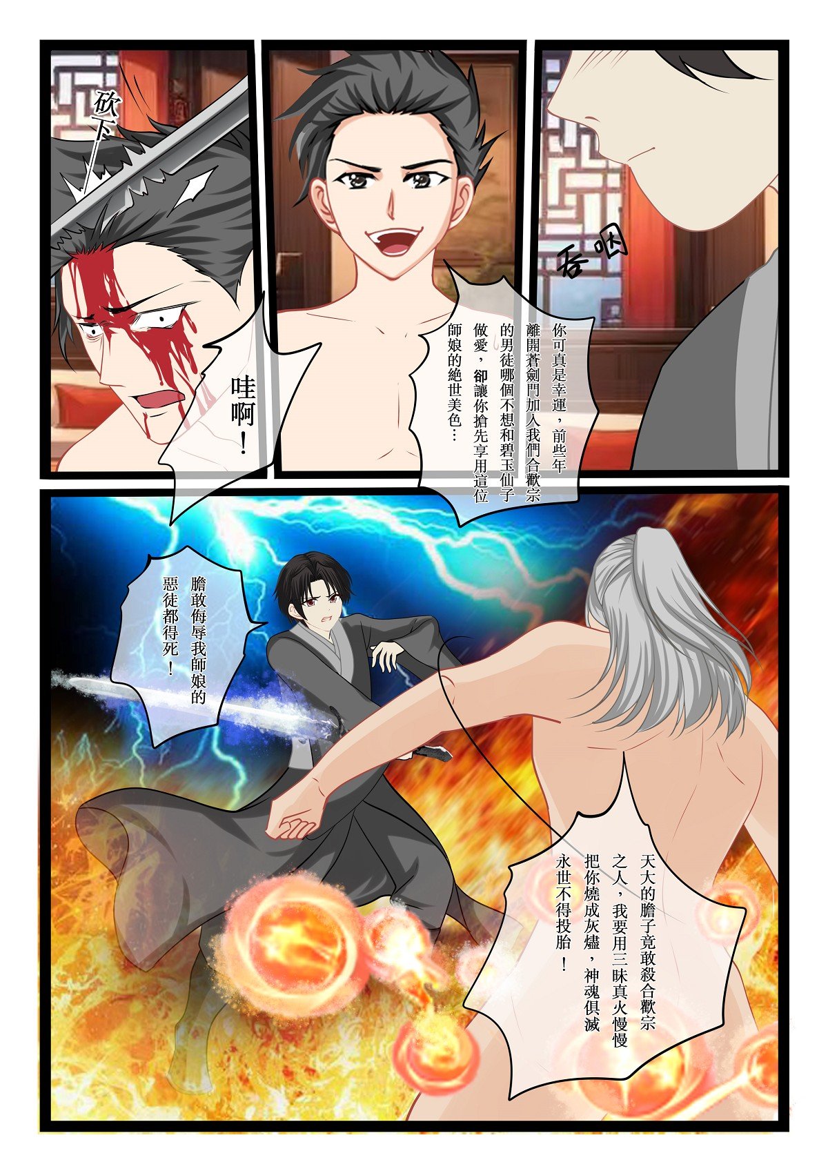 [個人同人誌]([瓊明神女錄]瓊明神女錄2遭受輪姦的師娘(墮落的黑翼天使)[無修正]