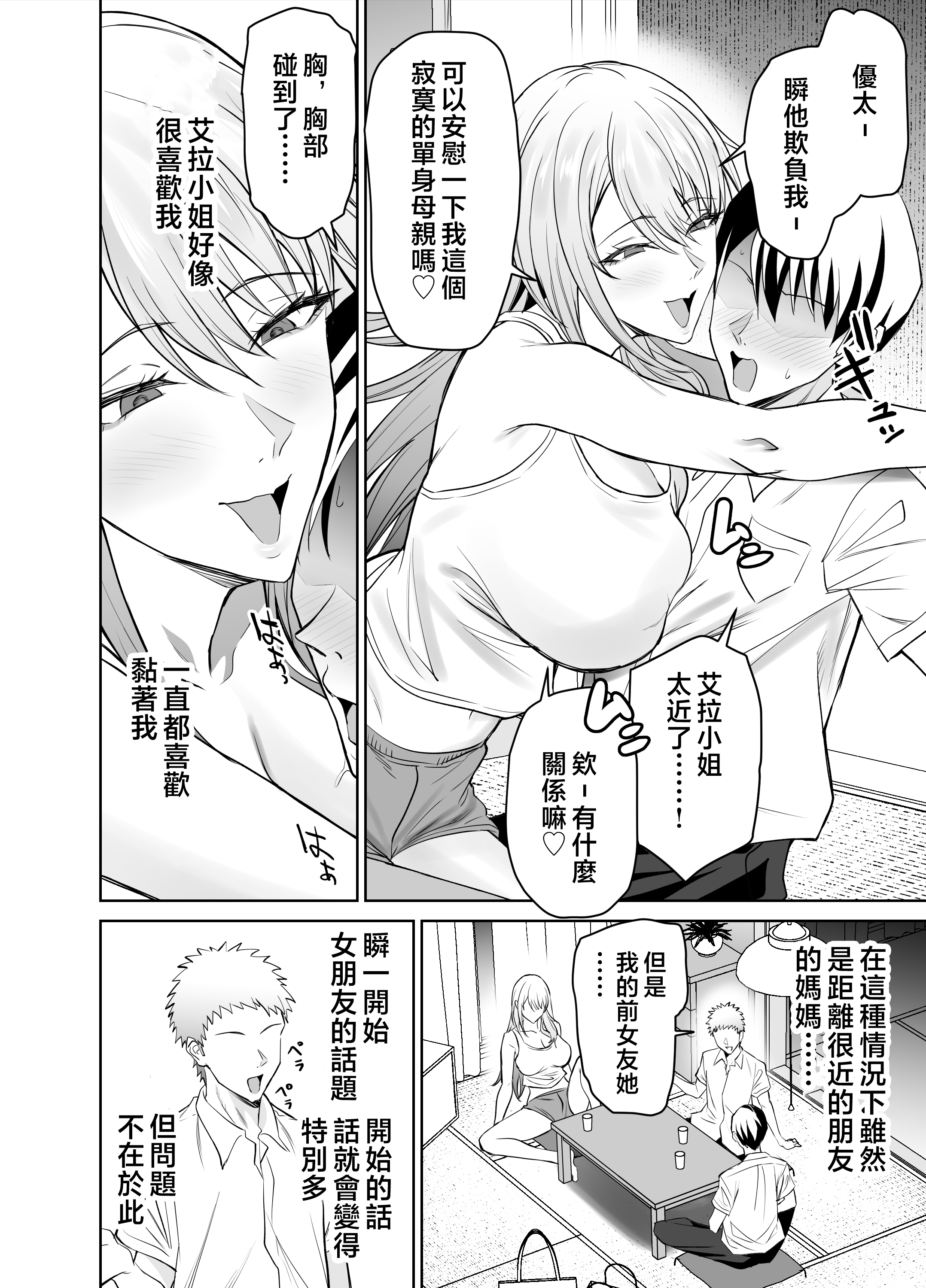 [拡張パーツ (遠藤良危)] 友達のギャルママ(バツイチ、爆乳)は息子に隠れて俺のデカチンを食いまくる。 [中国翻訳] [無修正]