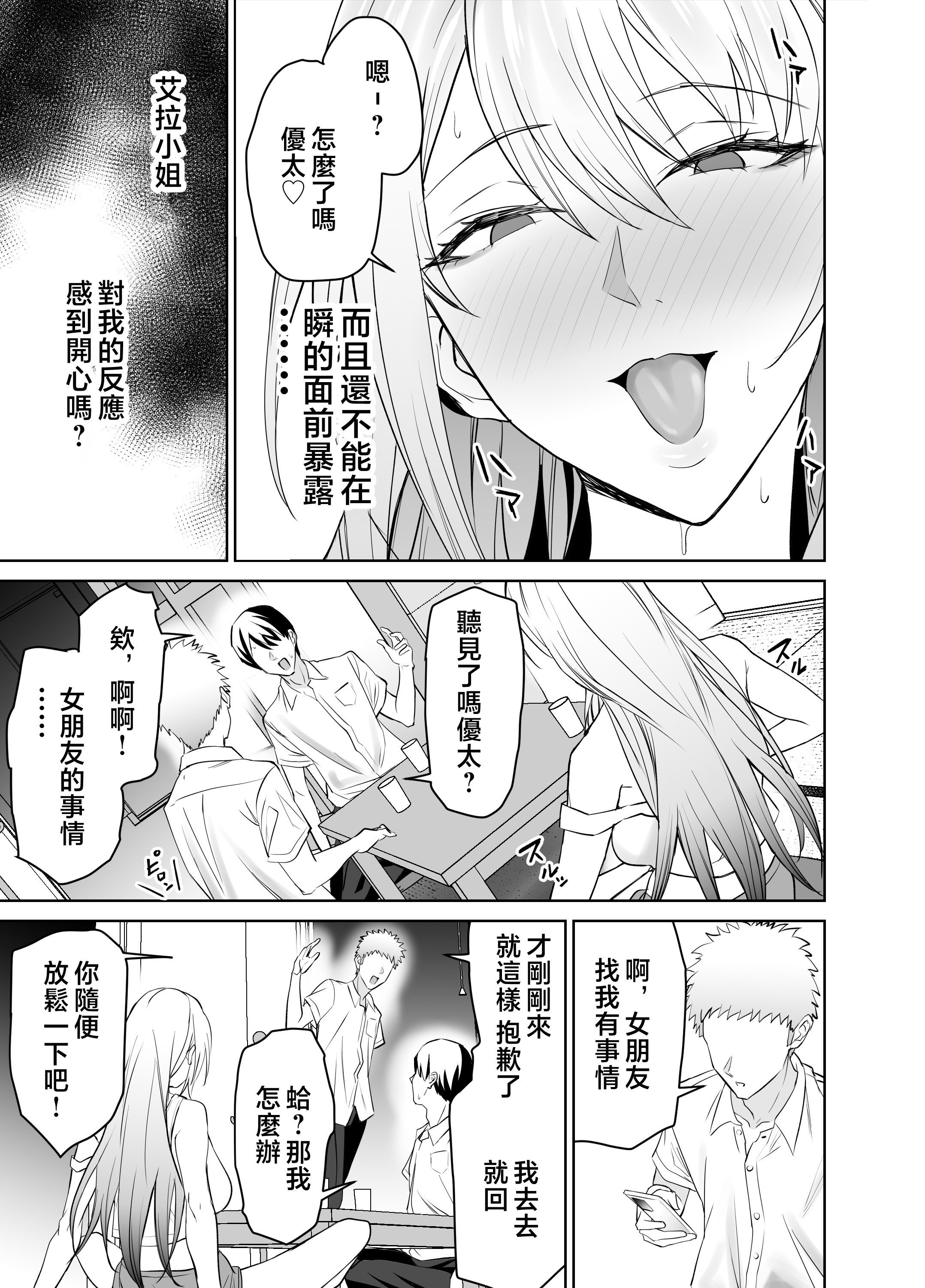 [拡張パーツ (遠藤良危)] 友達のギャルママ(バツイチ、爆乳)は息子に隠れて俺のデカチンを食いまくる。 [中国翻訳] [無修正]