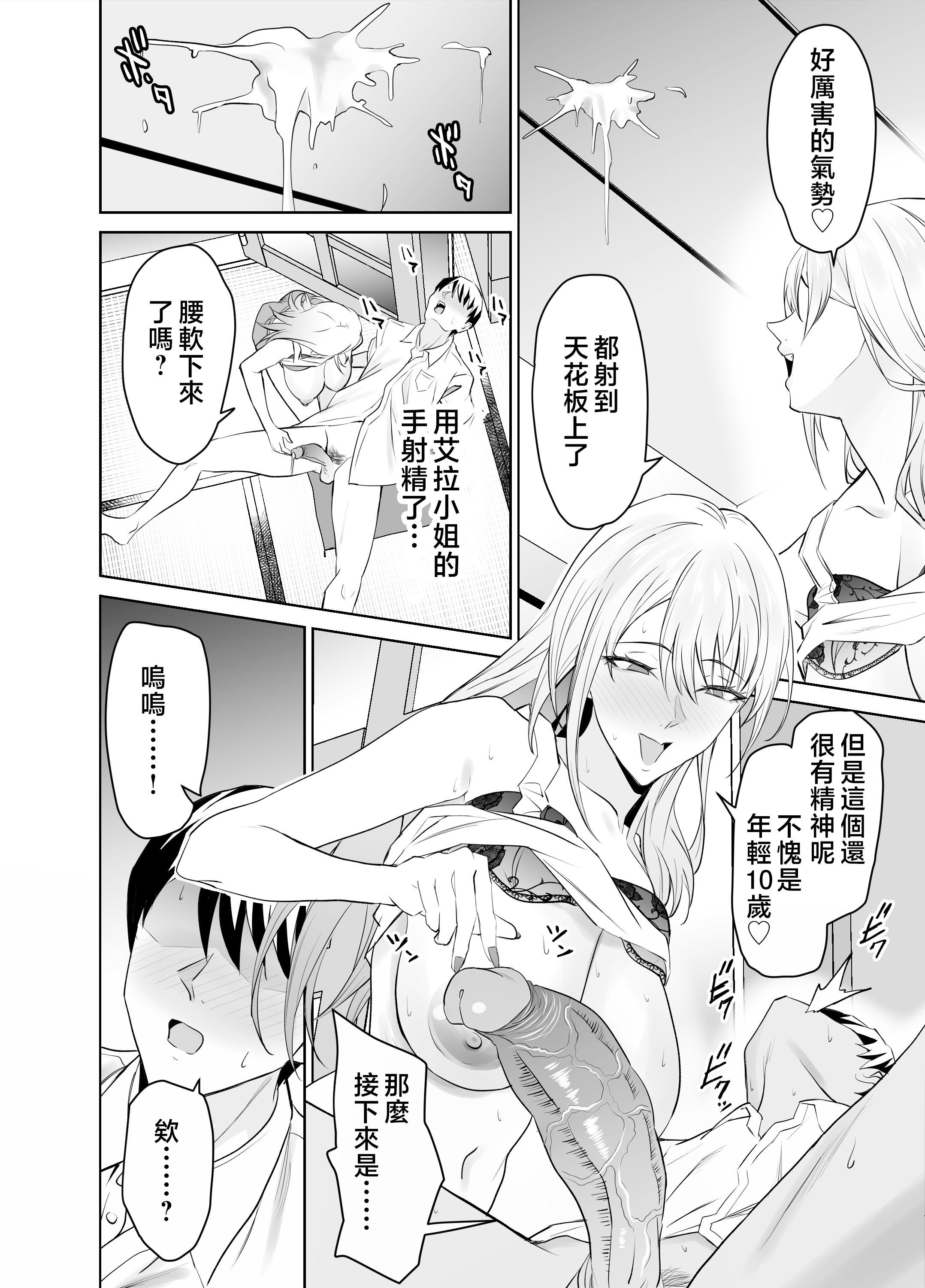 [拡張パーツ (遠藤良危)] 友達のギャルママ(バツイチ、爆乳)は息子に隠れて俺のデカチンを食いまくる。 [中国翻訳] [無修正]