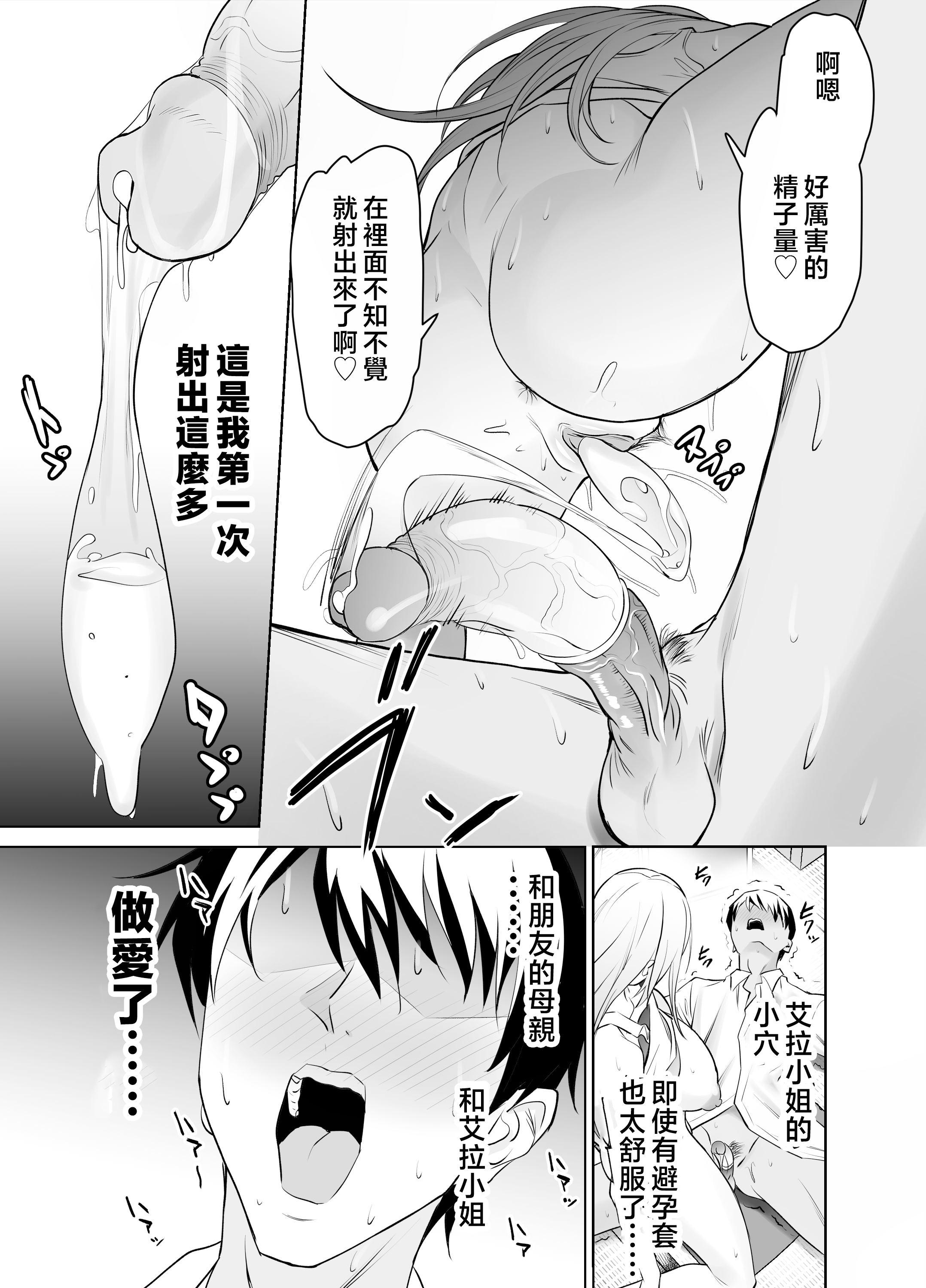 [拡張パーツ (遠藤良危)] 友達のギャルママ(バツイチ、爆乳)は息子に隠れて俺のデカチンを食いまくる。 [中国翻訳] [無修正]