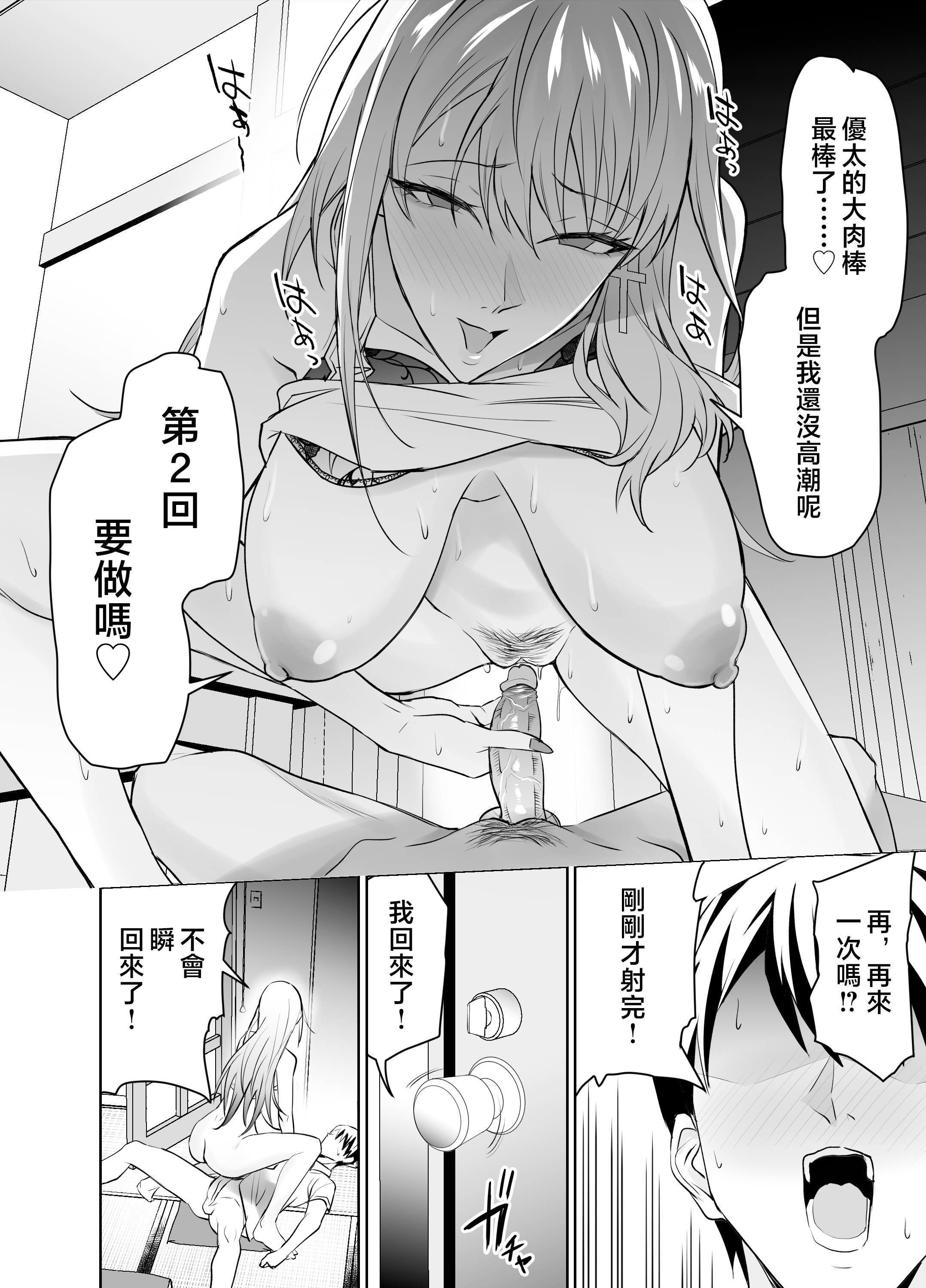 [拡張パーツ (遠藤良危)] 友達のギャルママ(バツイチ、爆乳)は息子に隠れて俺のデカチンを食いまくる。 [中国翻訳] [無修正]