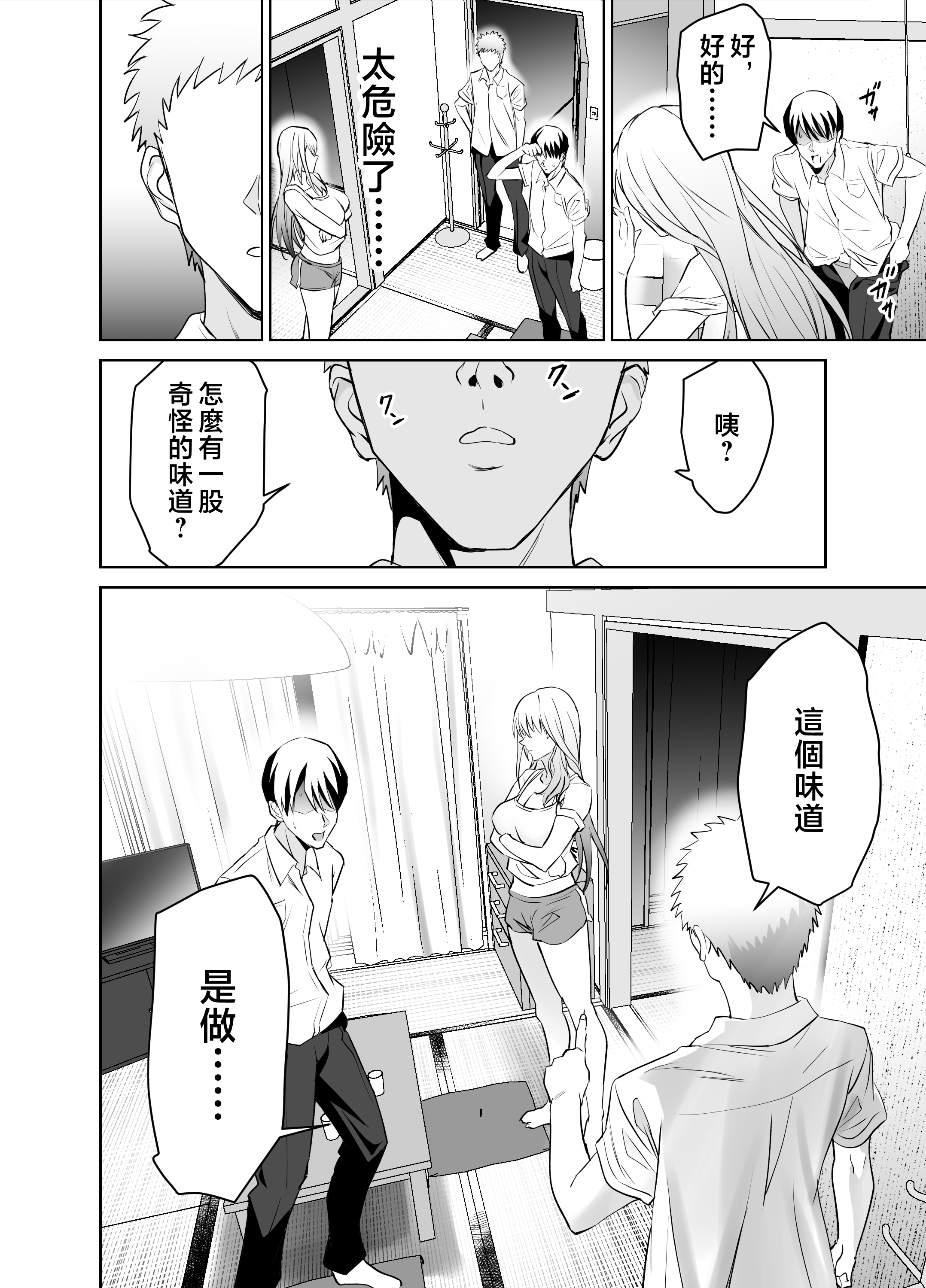 [拡張パーツ (遠藤良危)] 友達のギャルママ(バツイチ、爆乳)は息子に隠れて俺のデカチンを食いまくる。 [中国翻訳] [無修正]