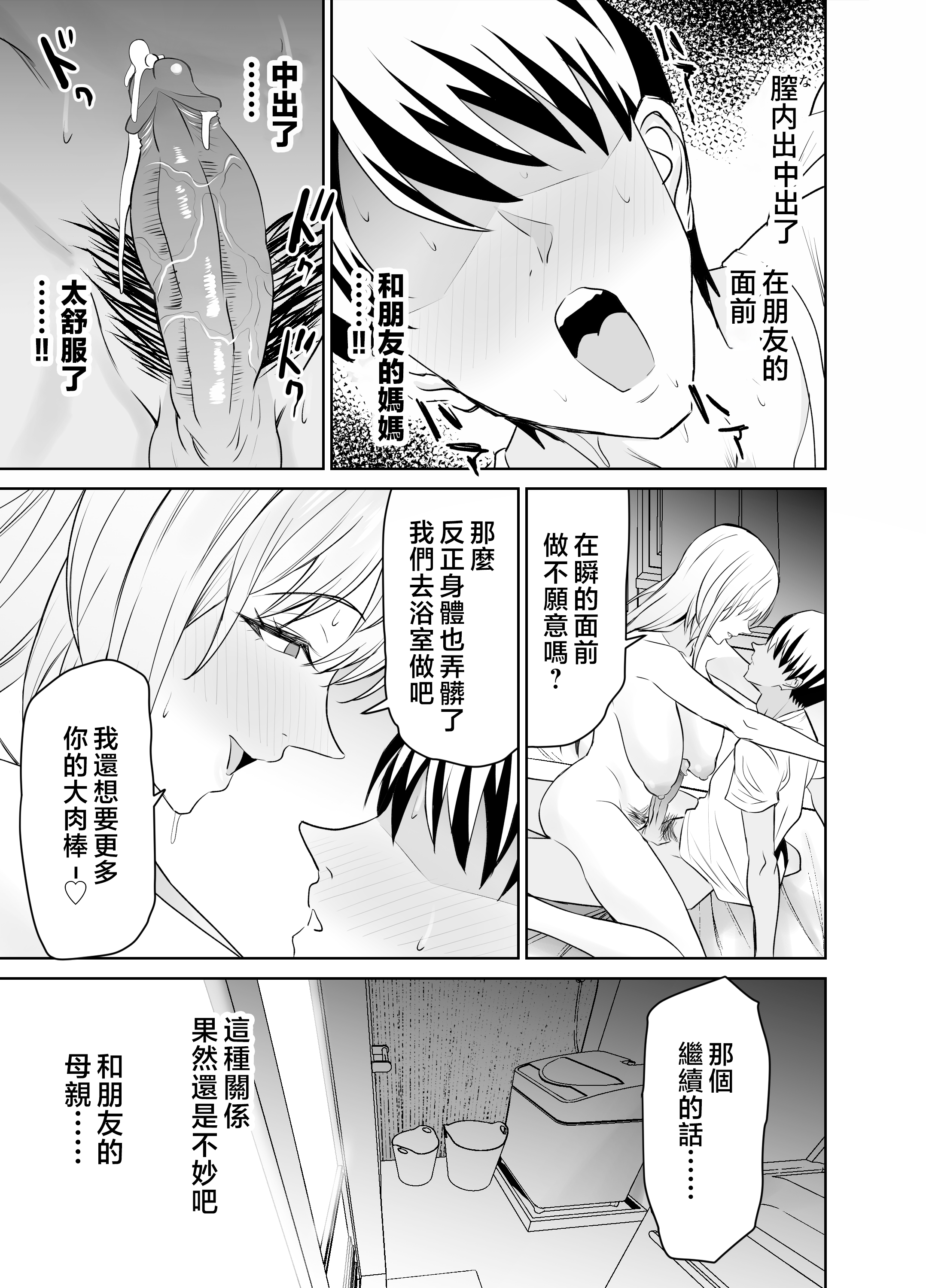 [拡張パーツ (遠藤良危)] 友達のギャルママ(バツイチ、爆乳)は息子に隠れて俺のデカチンを食いまくる。 [中国翻訳] [無修正]
