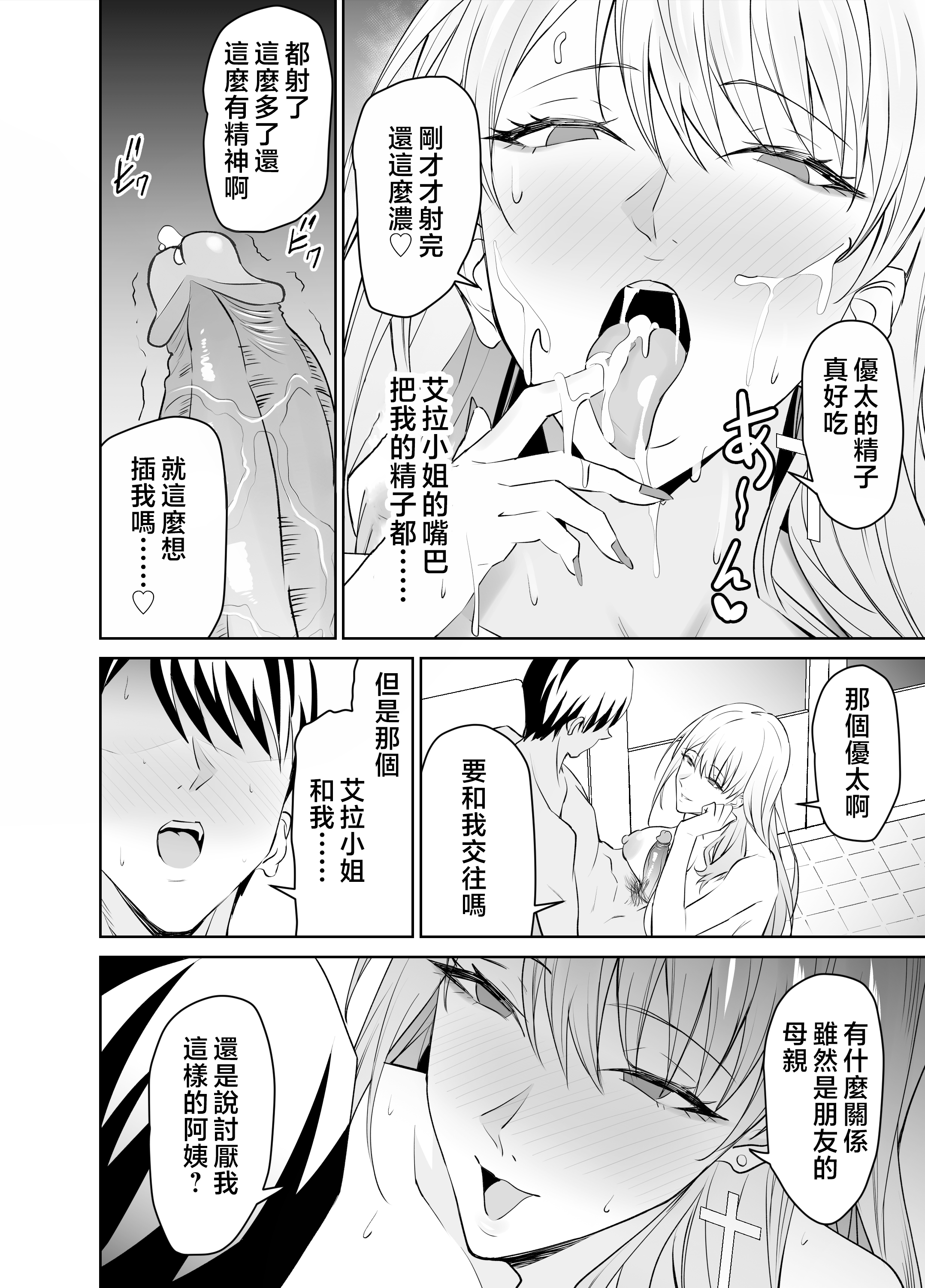 [拡張パーツ (遠藤良危)] 友達のギャルママ(バツイチ、爆乳)は息子に隠れて俺のデカチンを食いまくる。 [中国翻訳] [無修正]