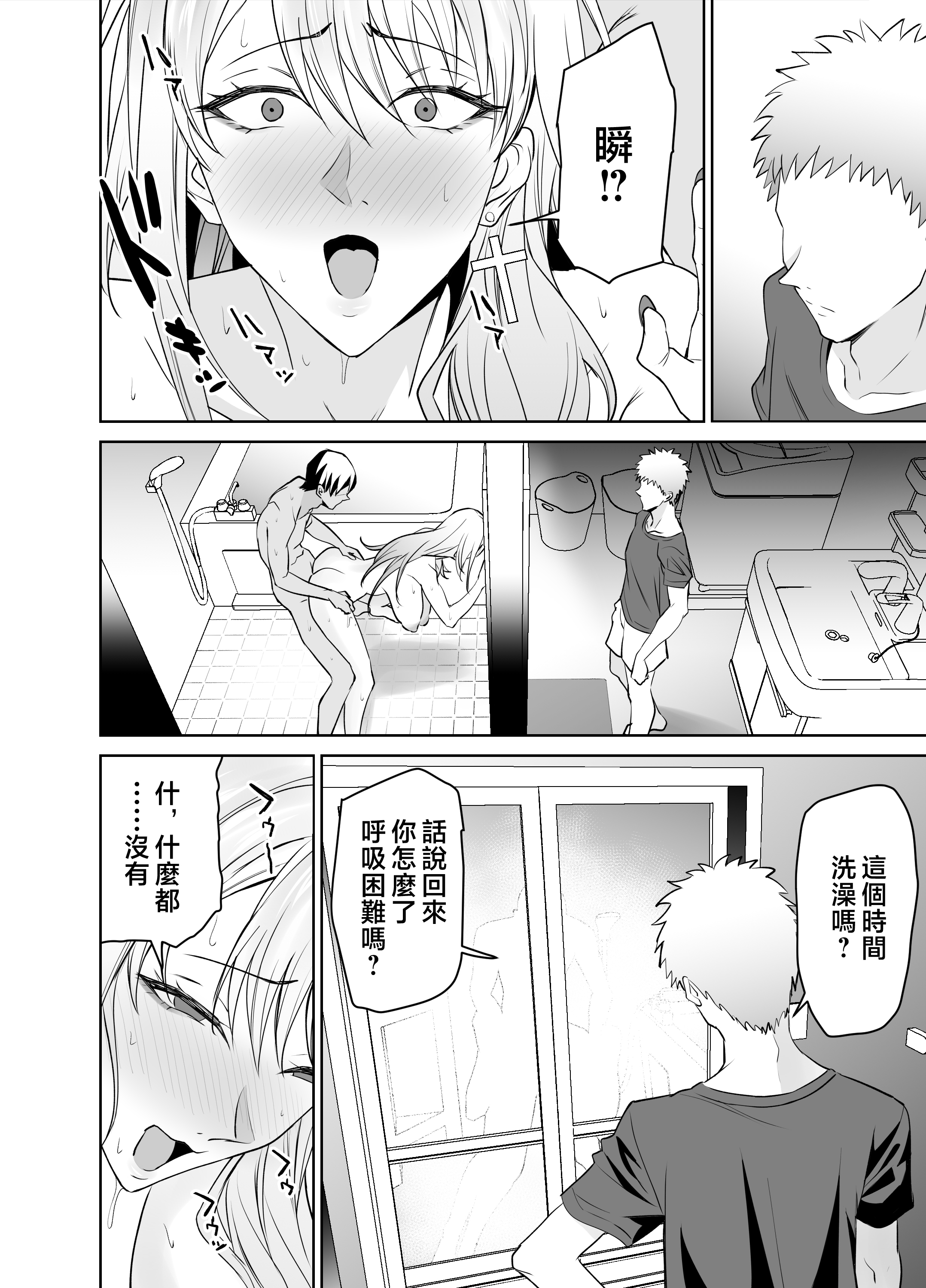 [拡張パーツ (遠藤良危)] 友達のギャルママ(バツイチ、爆乳)は息子に隠れて俺のデカチンを食いまくる。 [中国翻訳] [無修正]