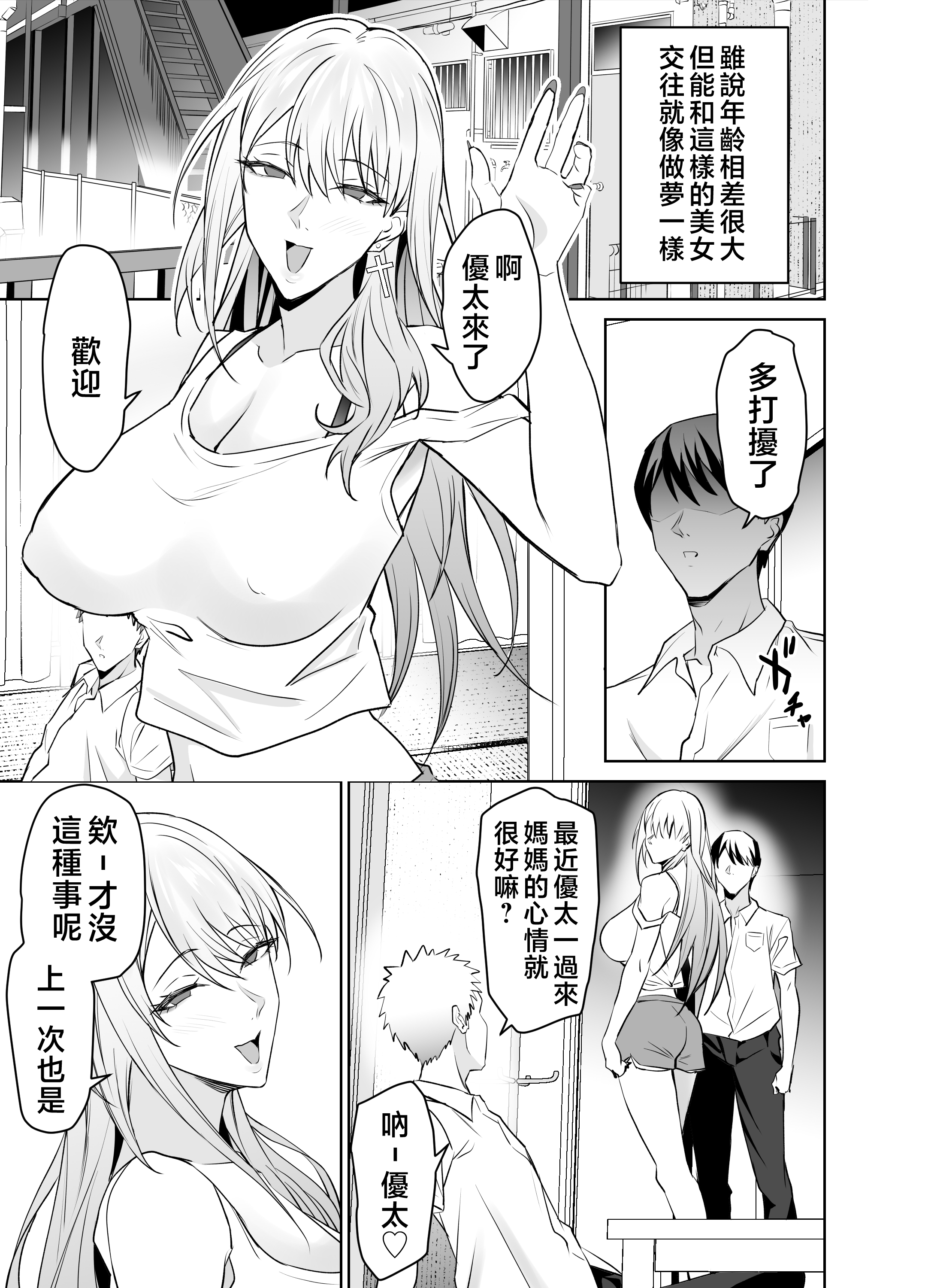 [拡張パーツ (遠藤良危)] 友達のギャルママ(バツイチ、爆乳)は息子に隠れて俺のデカチンを食いまくる。 [中国翻訳] [無修正]