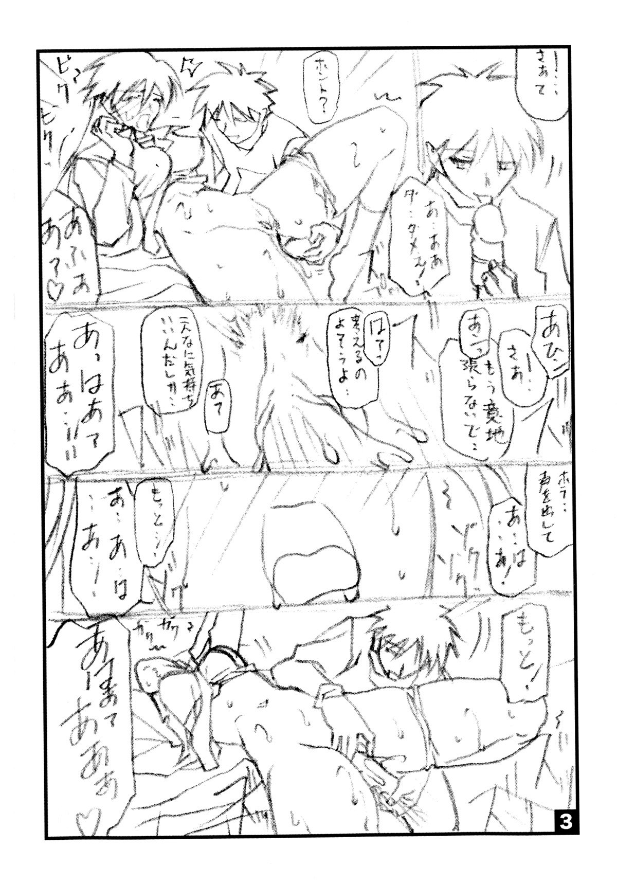 [さんかくエプロン (山文京伝)] 砂の鎖 ANOTHER END [中国翻訳]