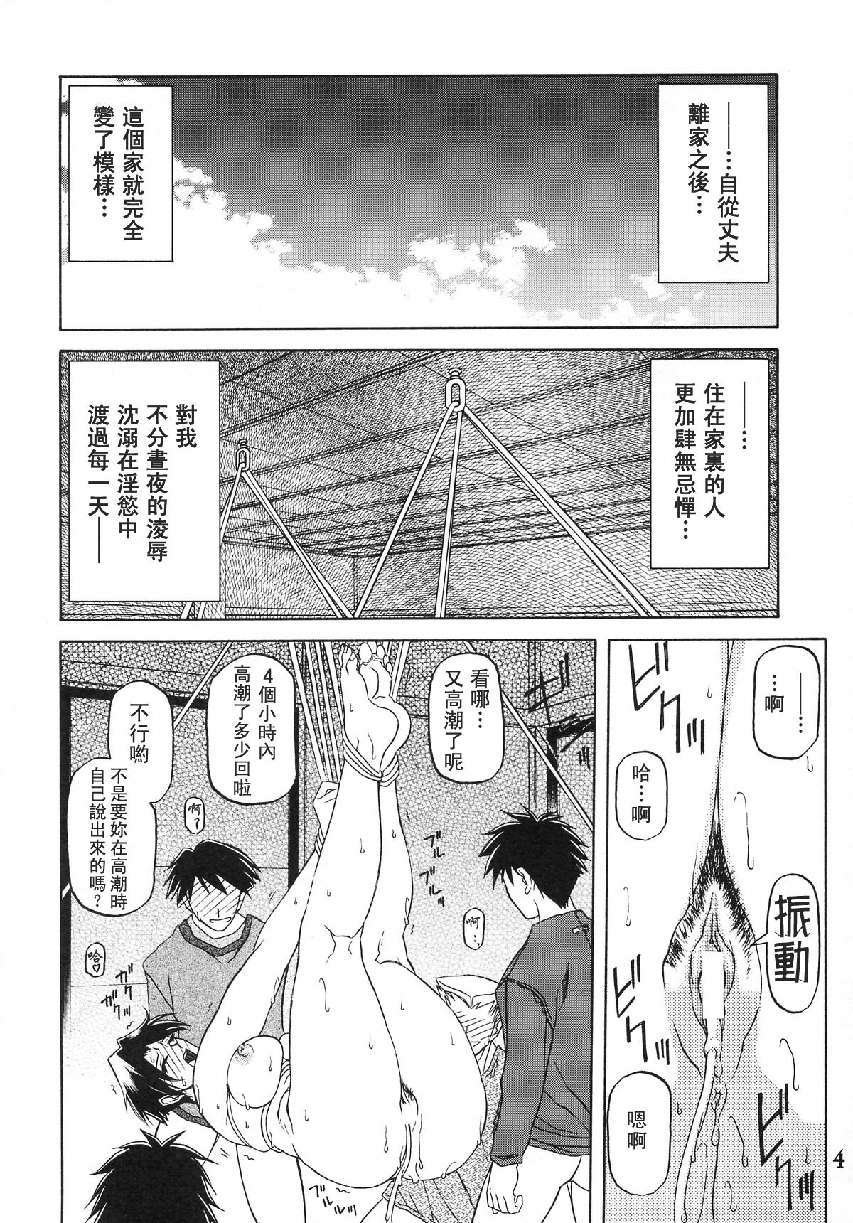 [さんかくエプロン (山文京伝)] 砂の鎖 ANOTHER END [中国翻訳]