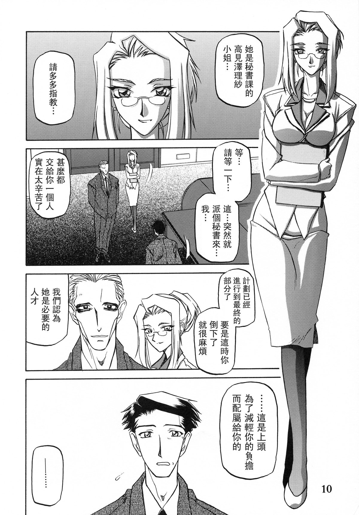 [さんかくエプロン (山文京伝)] 砂の鎖 ANOTHER END [中国翻訳]