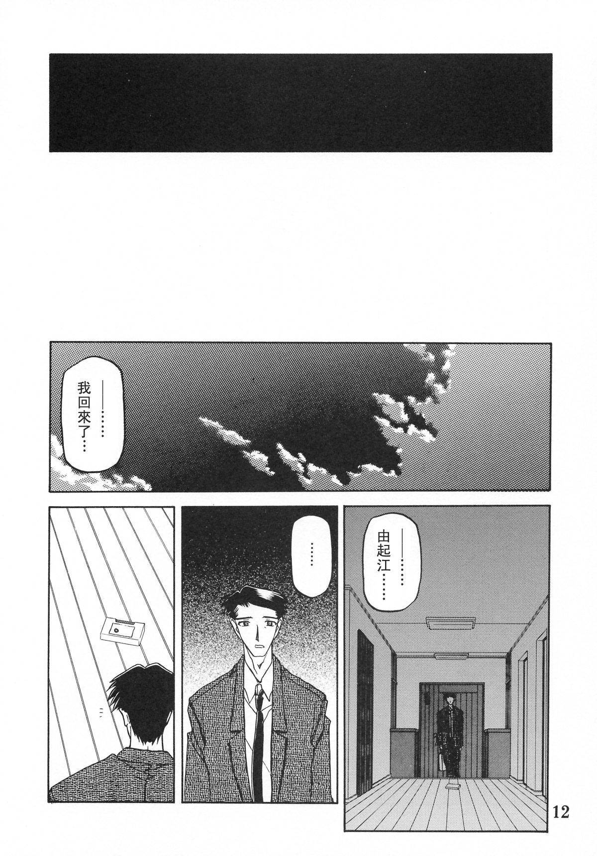 [さんかくエプロン (山文京伝)] 砂の鎖 ANOTHER END [中国翻訳]
