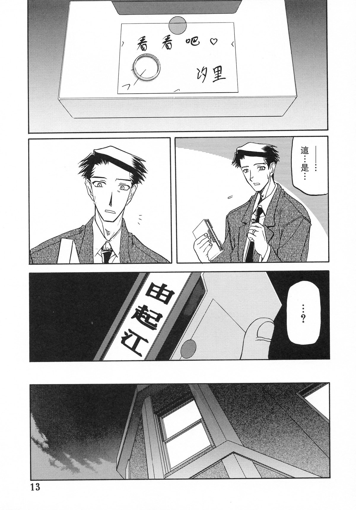 [さんかくエプロン (山文京伝)] 砂の鎖 ANOTHER END [中国翻訳]