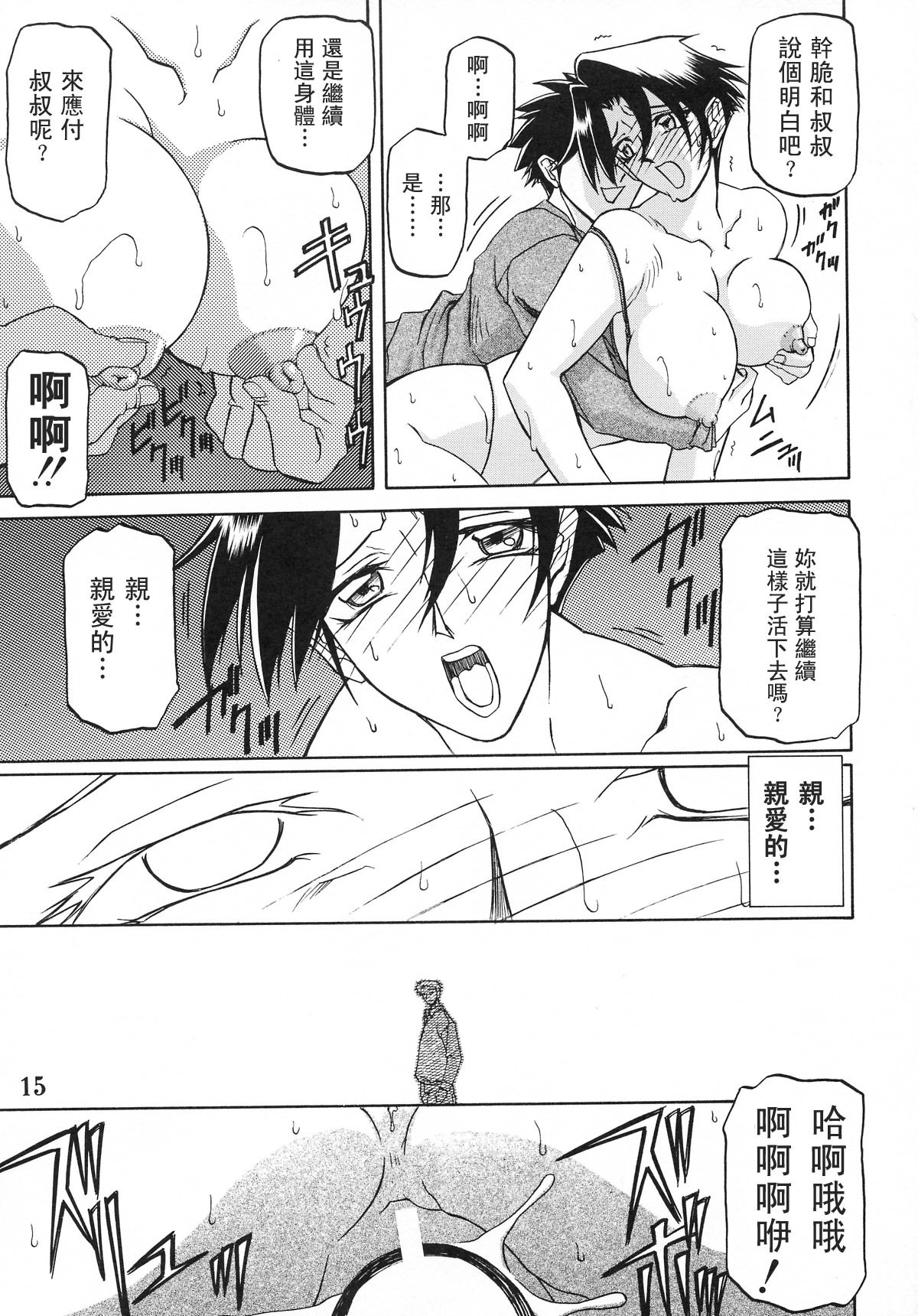 [さんかくエプロン (山文京伝)] 砂の鎖 ANOTHER END [中国翻訳]