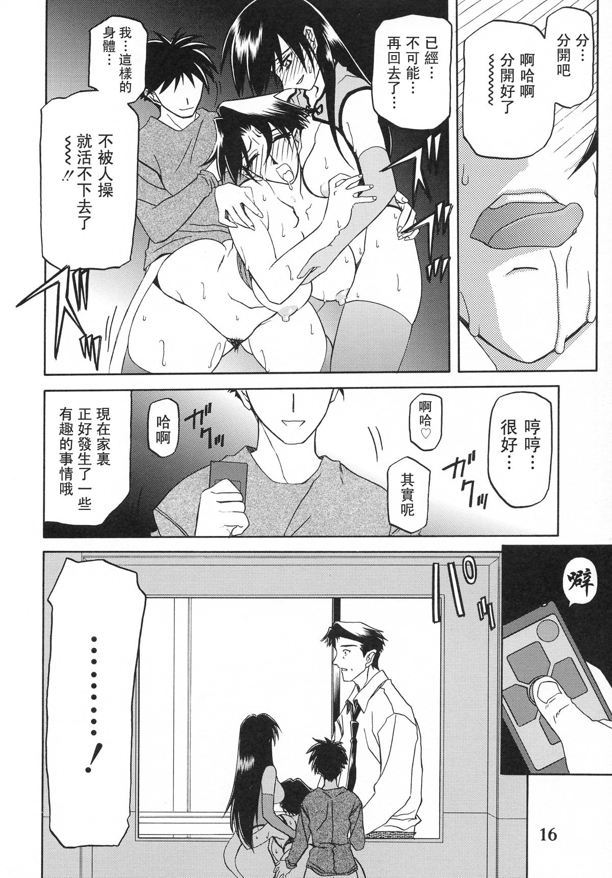 [さんかくエプロン (山文京伝)] 砂の鎖 ANOTHER END [中国翻訳]