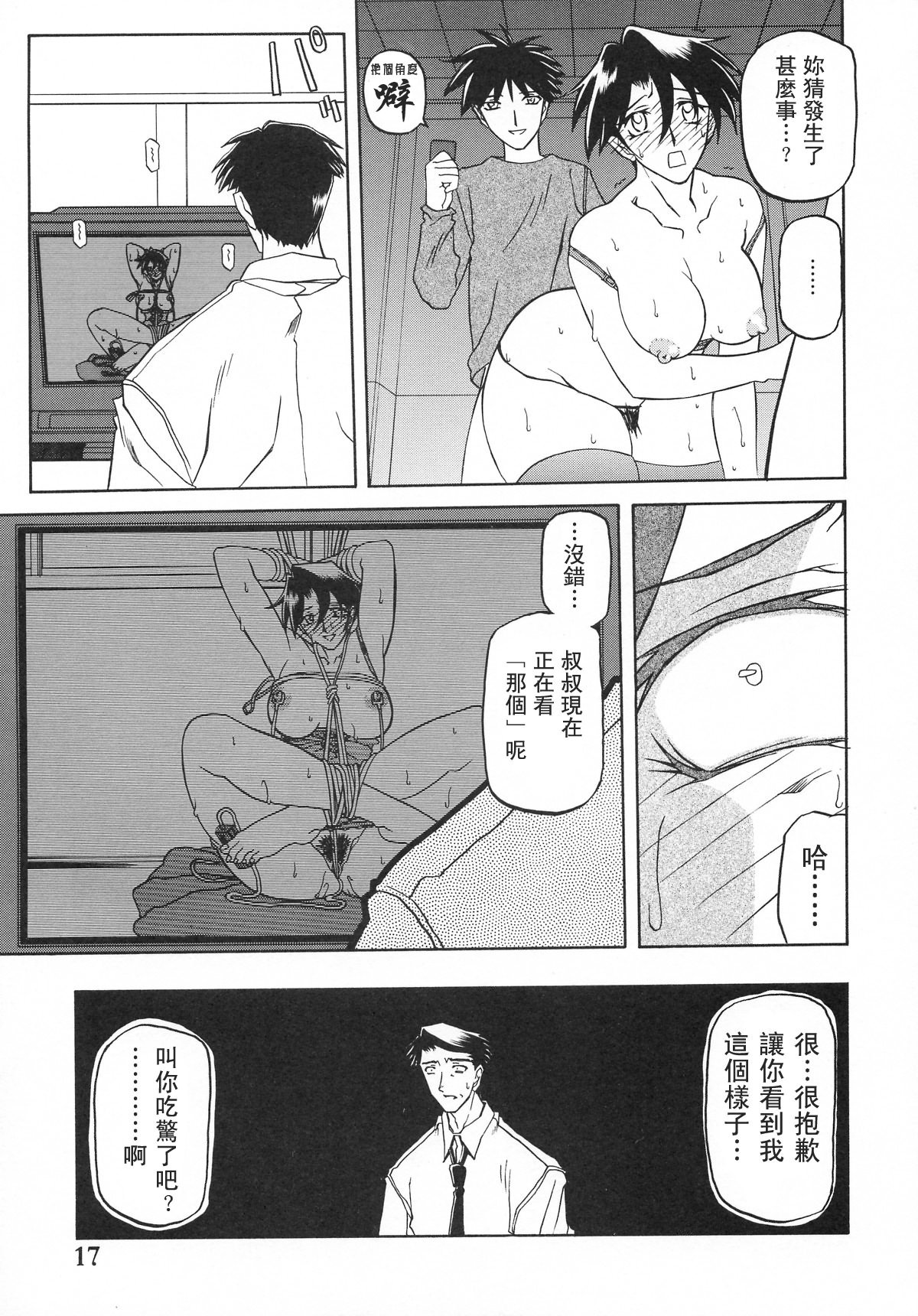 [さんかくエプロン (山文京伝)] 砂の鎖 ANOTHER END [中国翻訳]