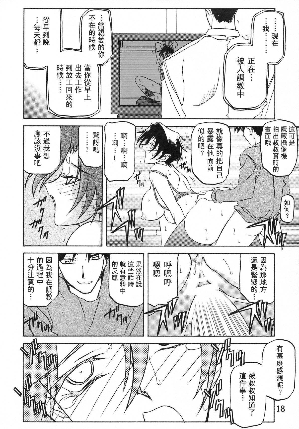 [さんかくエプロン (山文京伝)] 砂の鎖 ANOTHER END [中国翻訳]
