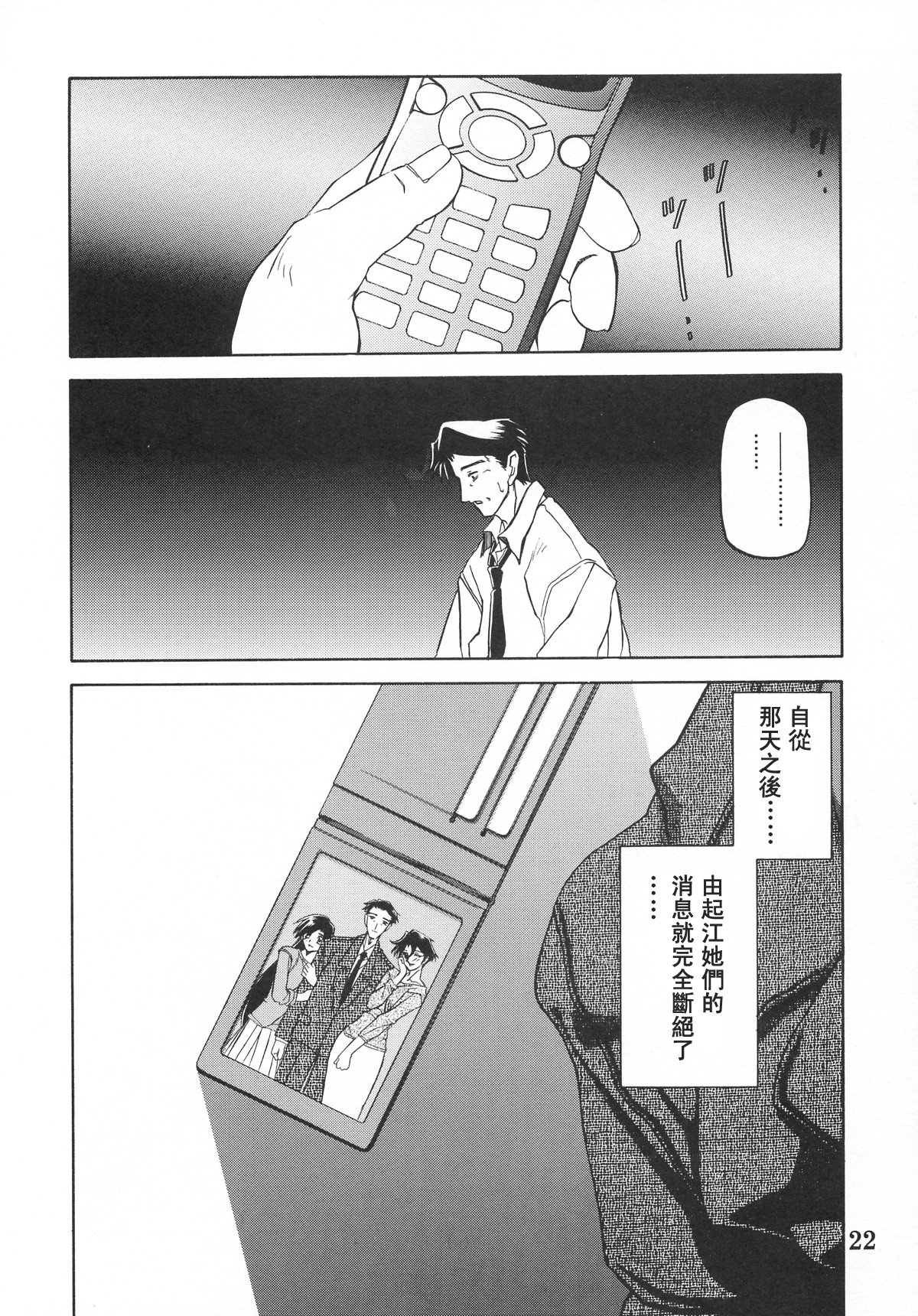 [さんかくエプロン (山文京伝)] 砂の鎖 ANOTHER END [中国翻訳]