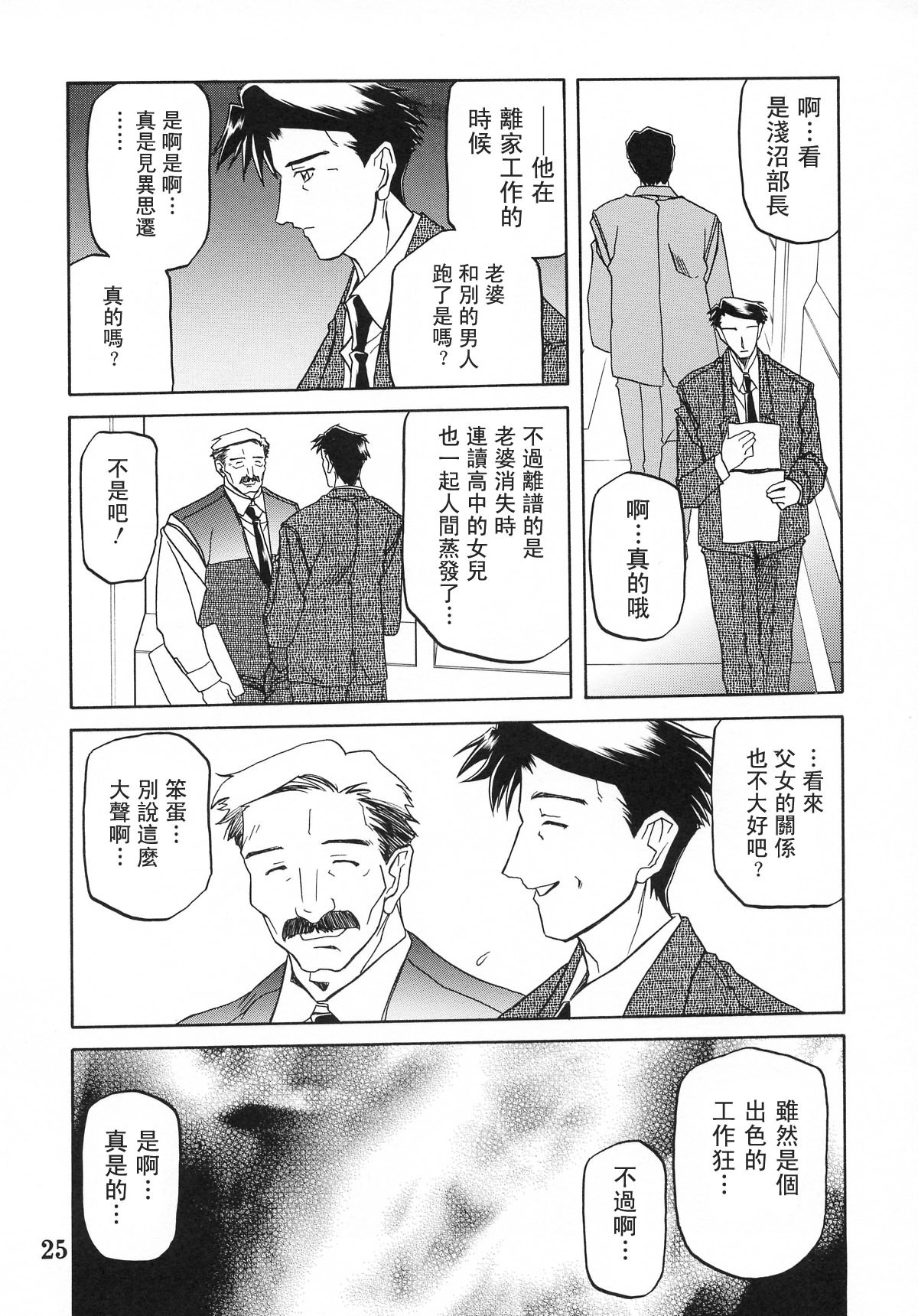 [さんかくエプロン (山文京伝)] 砂の鎖 ANOTHER END [中国翻訳]