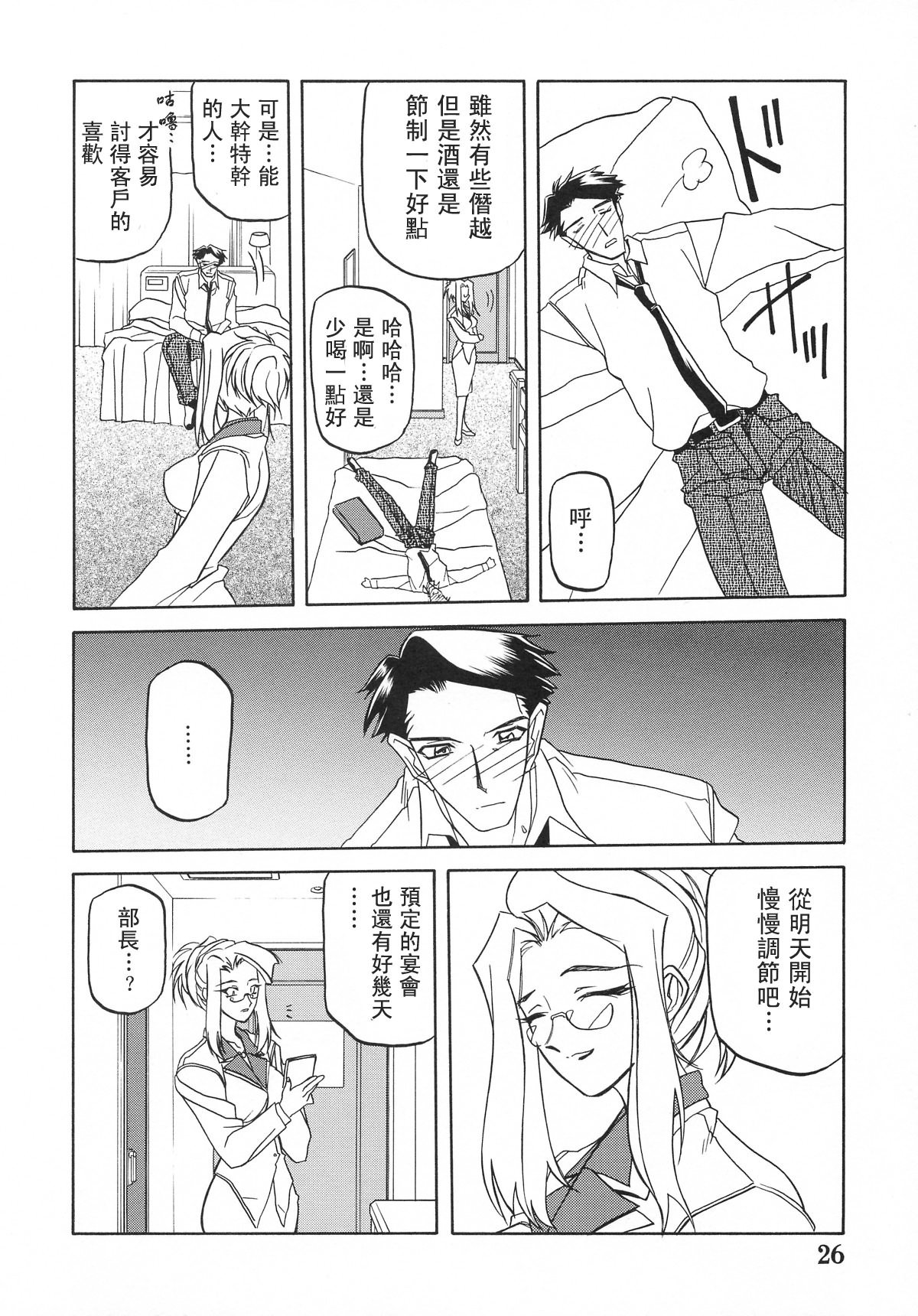 [さんかくエプロン (山文京伝)] 砂の鎖 ANOTHER END [中国翻訳]