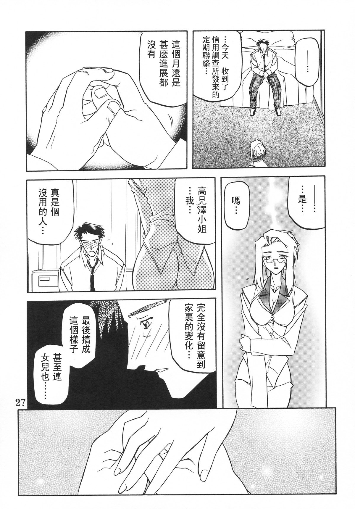 [さんかくエプロン (山文京伝)] 砂の鎖 ANOTHER END [中国翻訳]