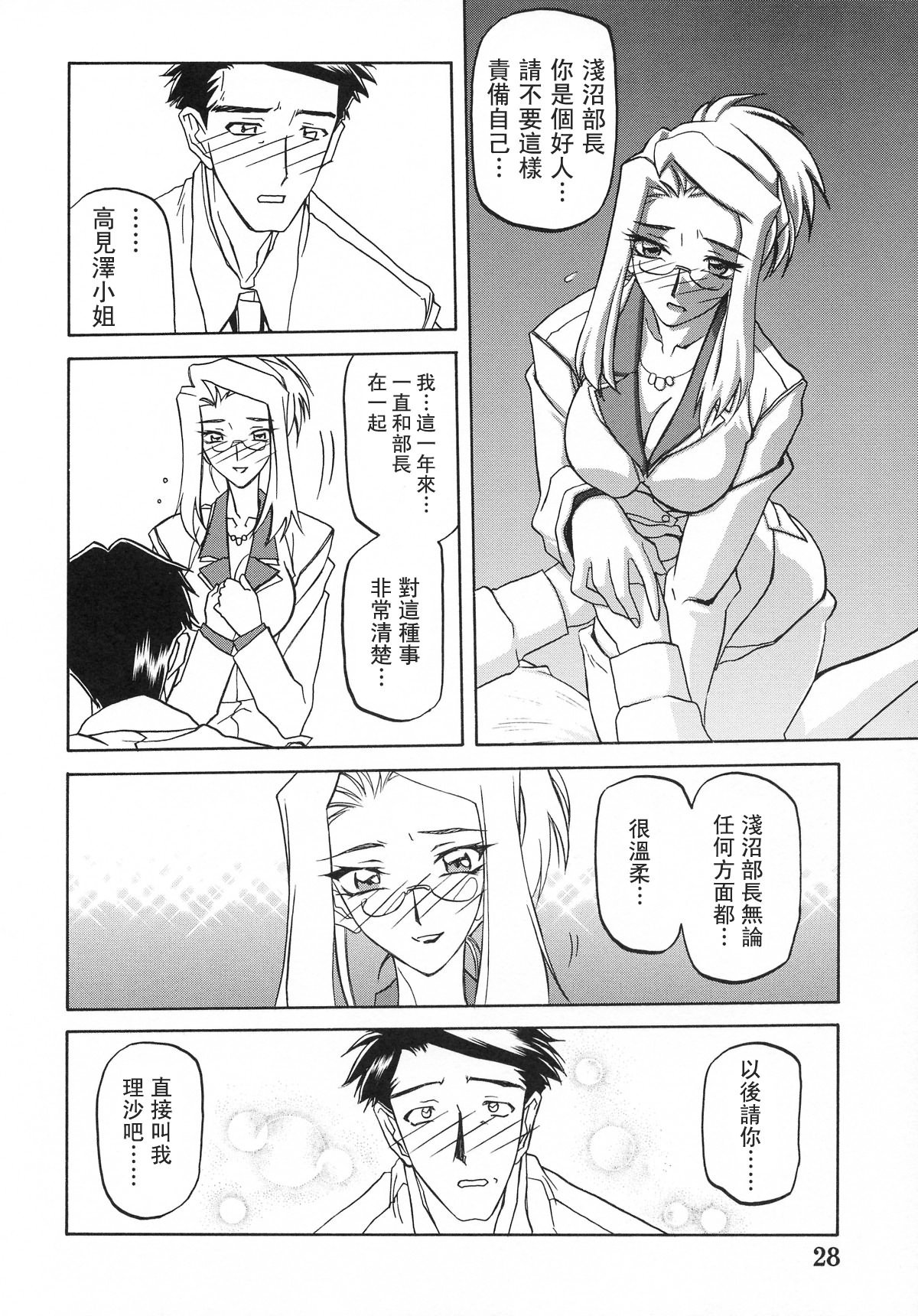 [さんかくエプロン (山文京伝)] 砂の鎖 ANOTHER END [中国翻訳]