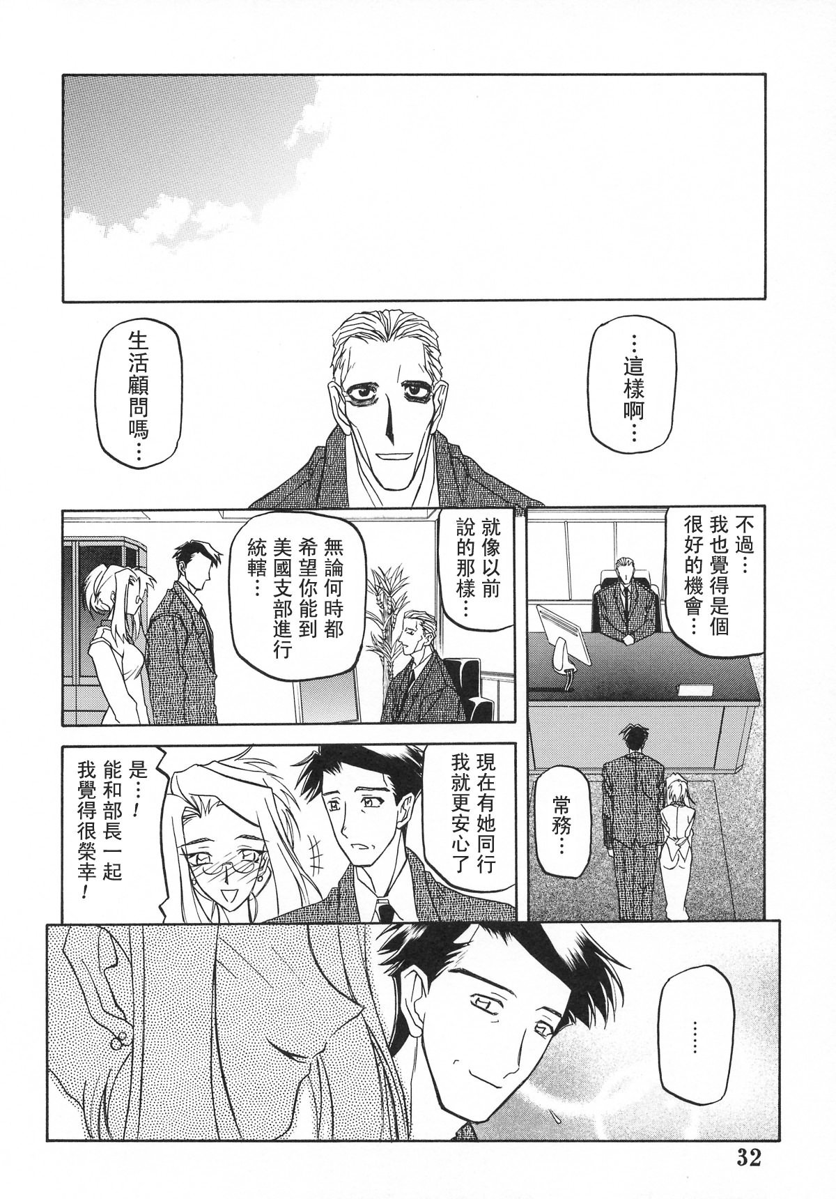 [さんかくエプロン (山文京伝)] 砂の鎖 ANOTHER END [中国翻訳]
