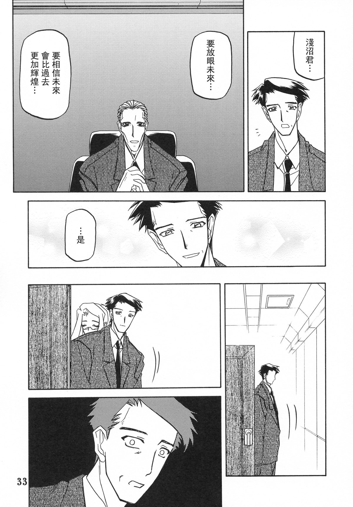 [さんかくエプロン (山文京伝)] 砂の鎖 ANOTHER END [中国翻訳]