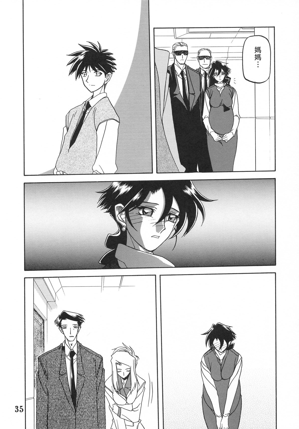 [さんかくエプロン (山文京伝)] 砂の鎖 ANOTHER END [中国翻訳]