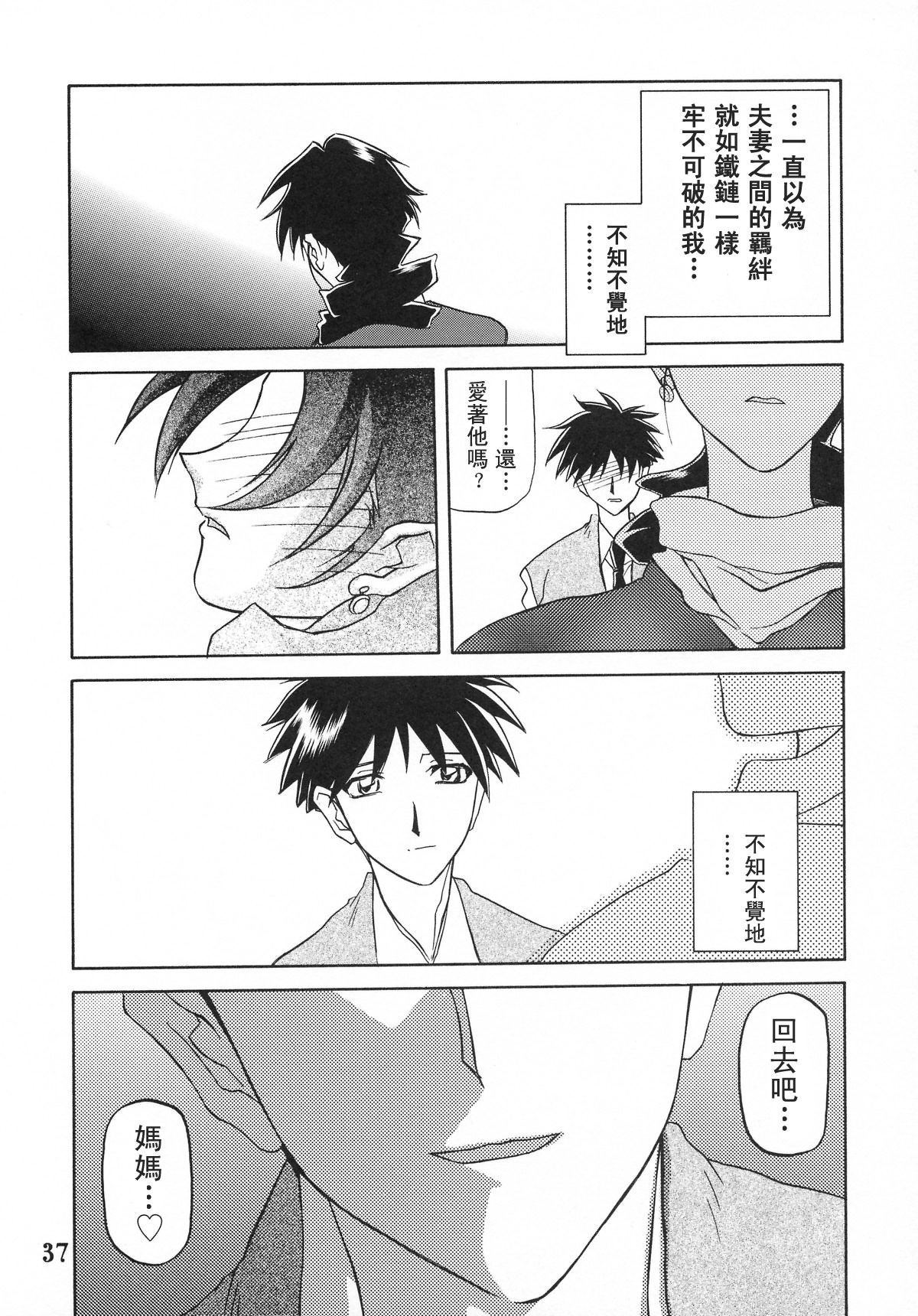 [さんかくエプロン (山文京伝)] 砂の鎖 ANOTHER END [中国翻訳]