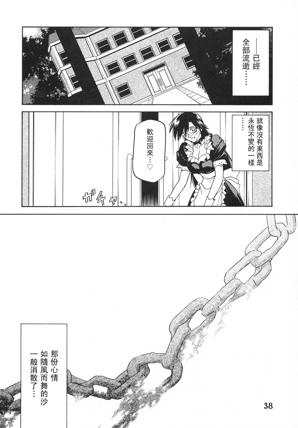 [さんかくエプロン (山文京伝)] 砂の鎖 ANOTHER END [中国翻訳]