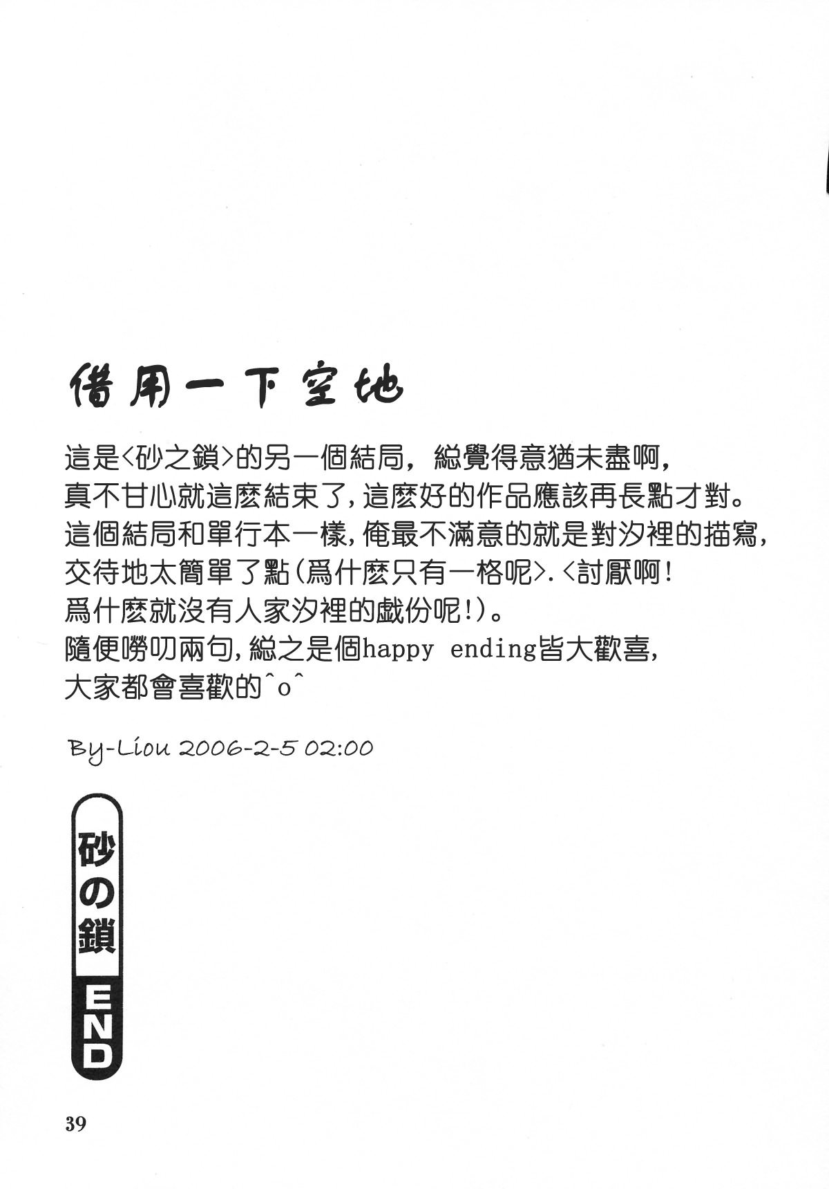 [さんかくエプロン (山文京伝)] 砂の鎖 ANOTHER END [中国翻訳]