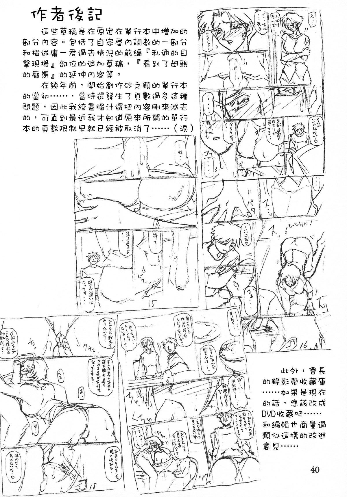 [さんかくエプロン (山文京伝)] 砂の鎖 ANOTHER END [中国翻訳]
