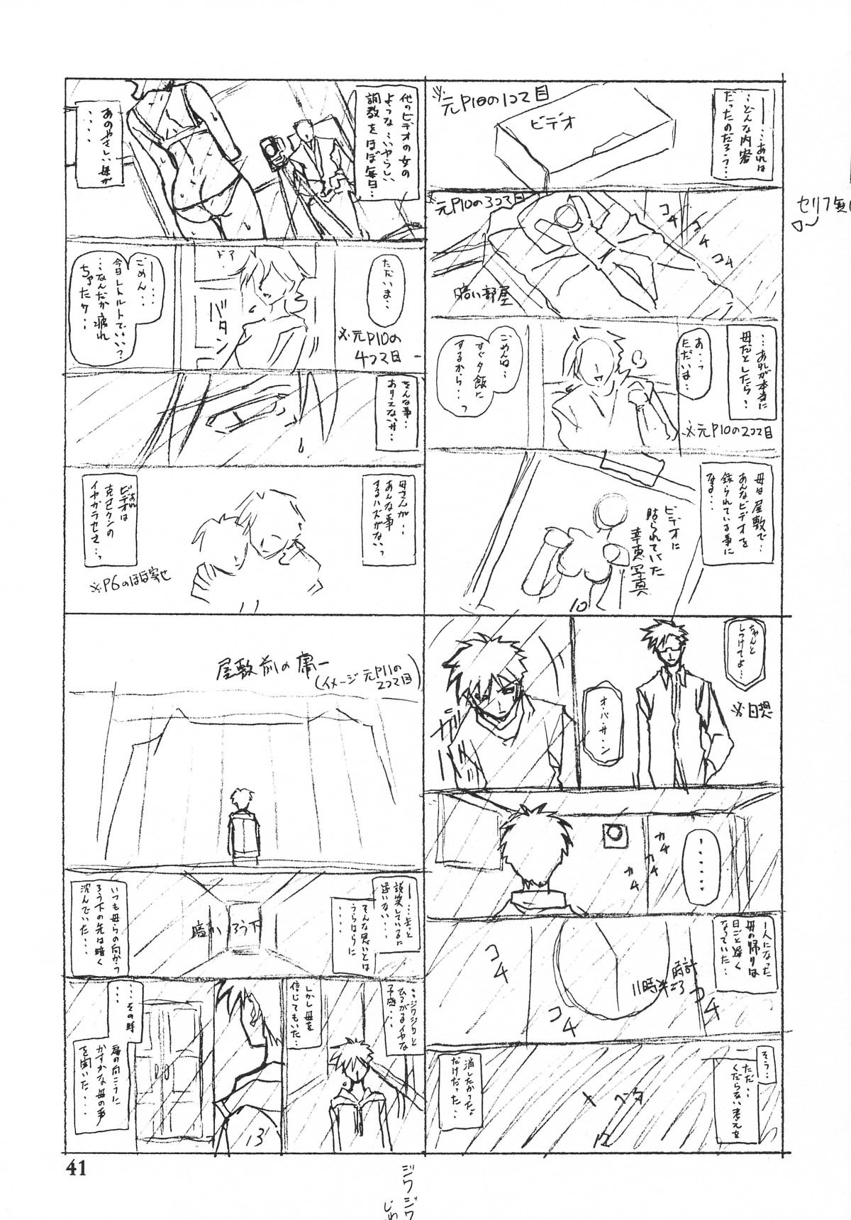 [さんかくエプロン (山文京伝)] 砂の鎖 ANOTHER END [中国翻訳]