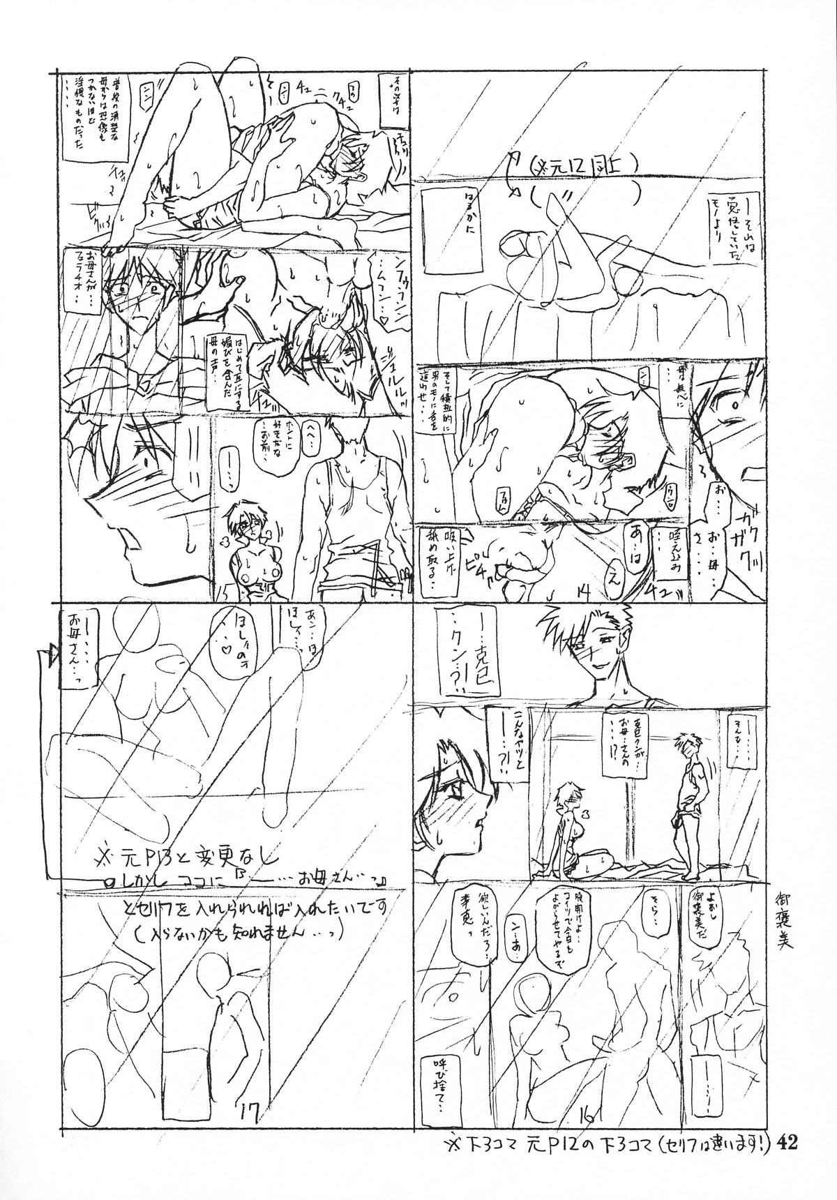 [さんかくエプロン (山文京伝)] 砂の鎖 ANOTHER END [中国翻訳]