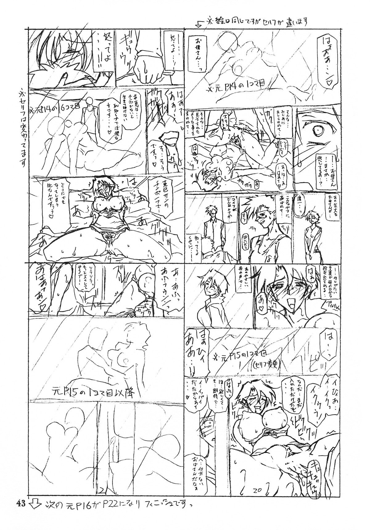 [さんかくエプロン (山文京伝)] 砂の鎖 ANOTHER END [中国翻訳]