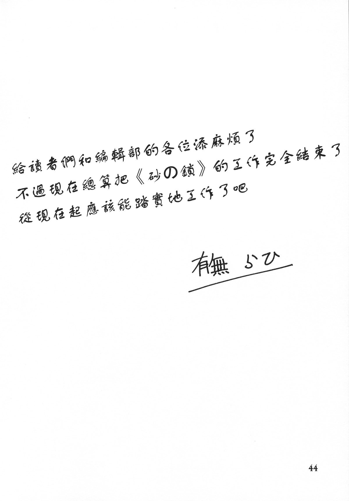 [さんかくエプロン (山文京伝)] 砂の鎖 ANOTHER END [中国翻訳]