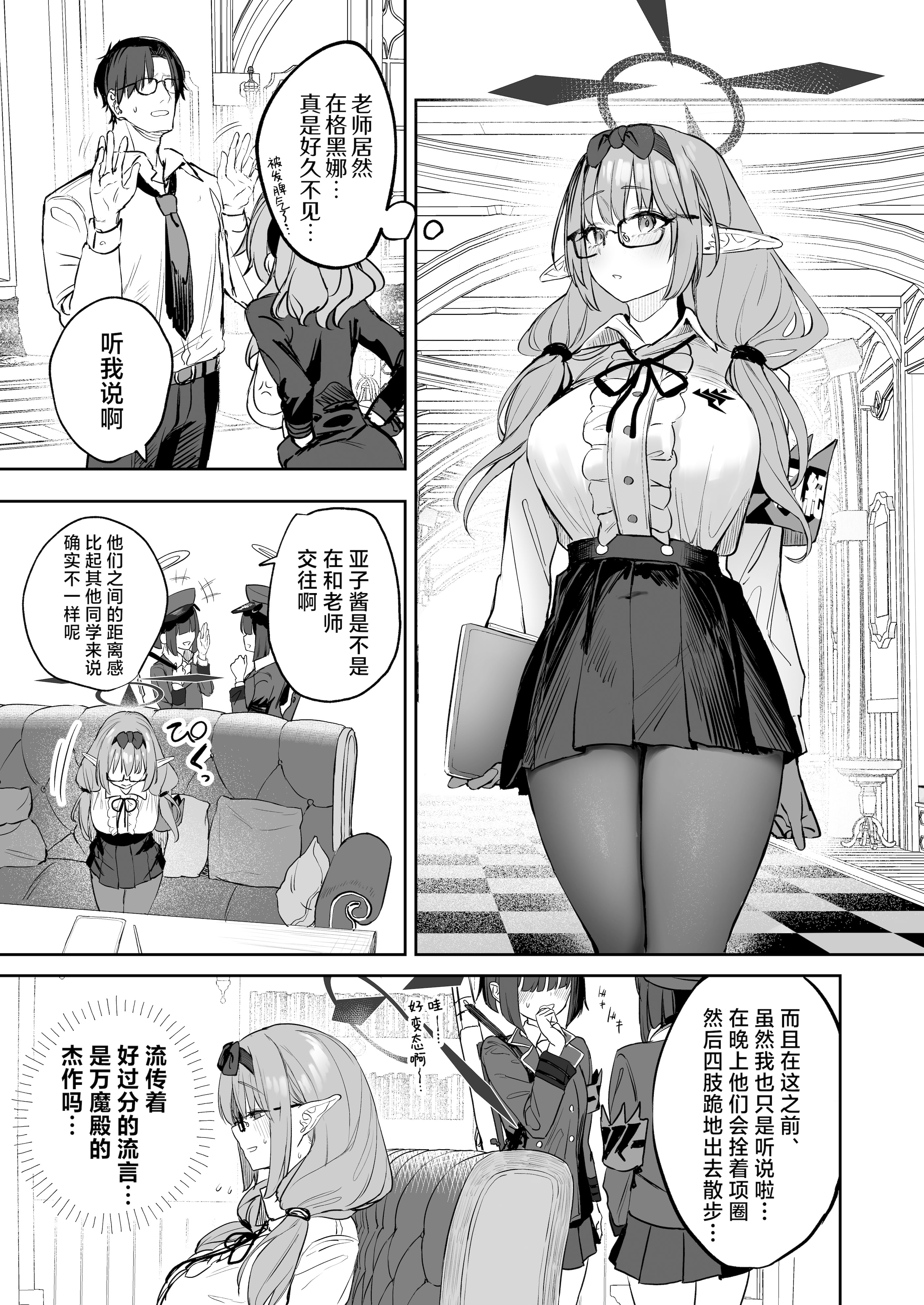 [瓦屋工房 (瓦爺)] 俺の生徒はサキュバスかもしれない (ブルーアーカイブ)｜我的学生是魅魔也说不定 [欶澜汉化组] [鄰居toby去碼] [無修正] [DL版]