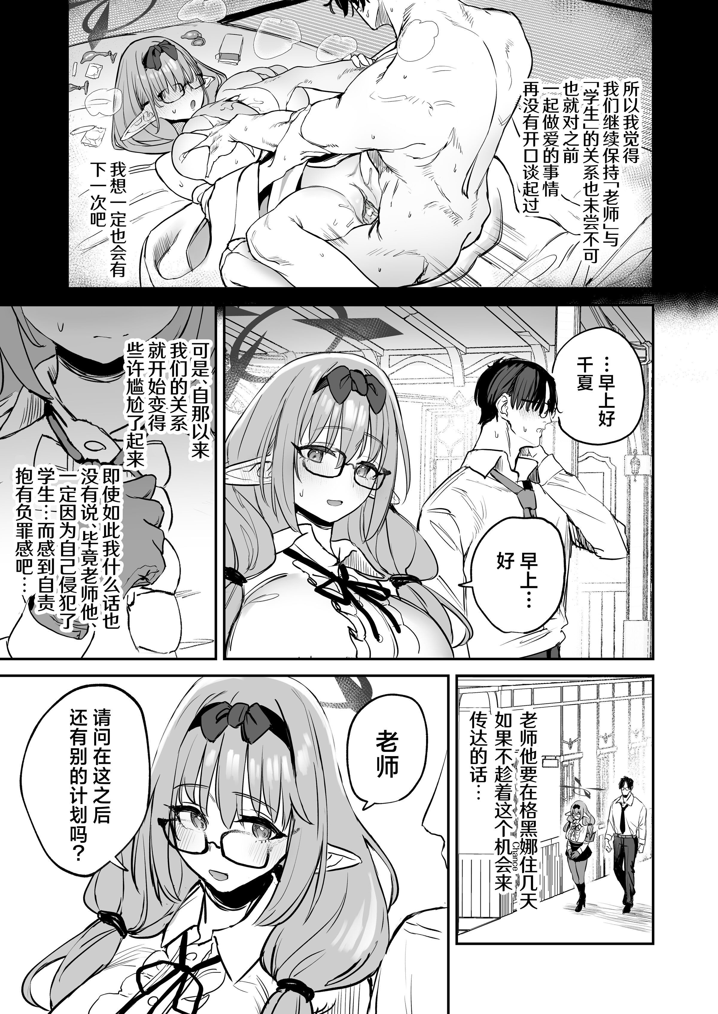 [瓦屋工房 (瓦爺)] 俺の生徒はサキュバスかもしれない (ブルーアーカイブ)｜我的学生是魅魔也说不定 [欶澜汉化组] [鄰居toby去碼] [無修正] [DL版]