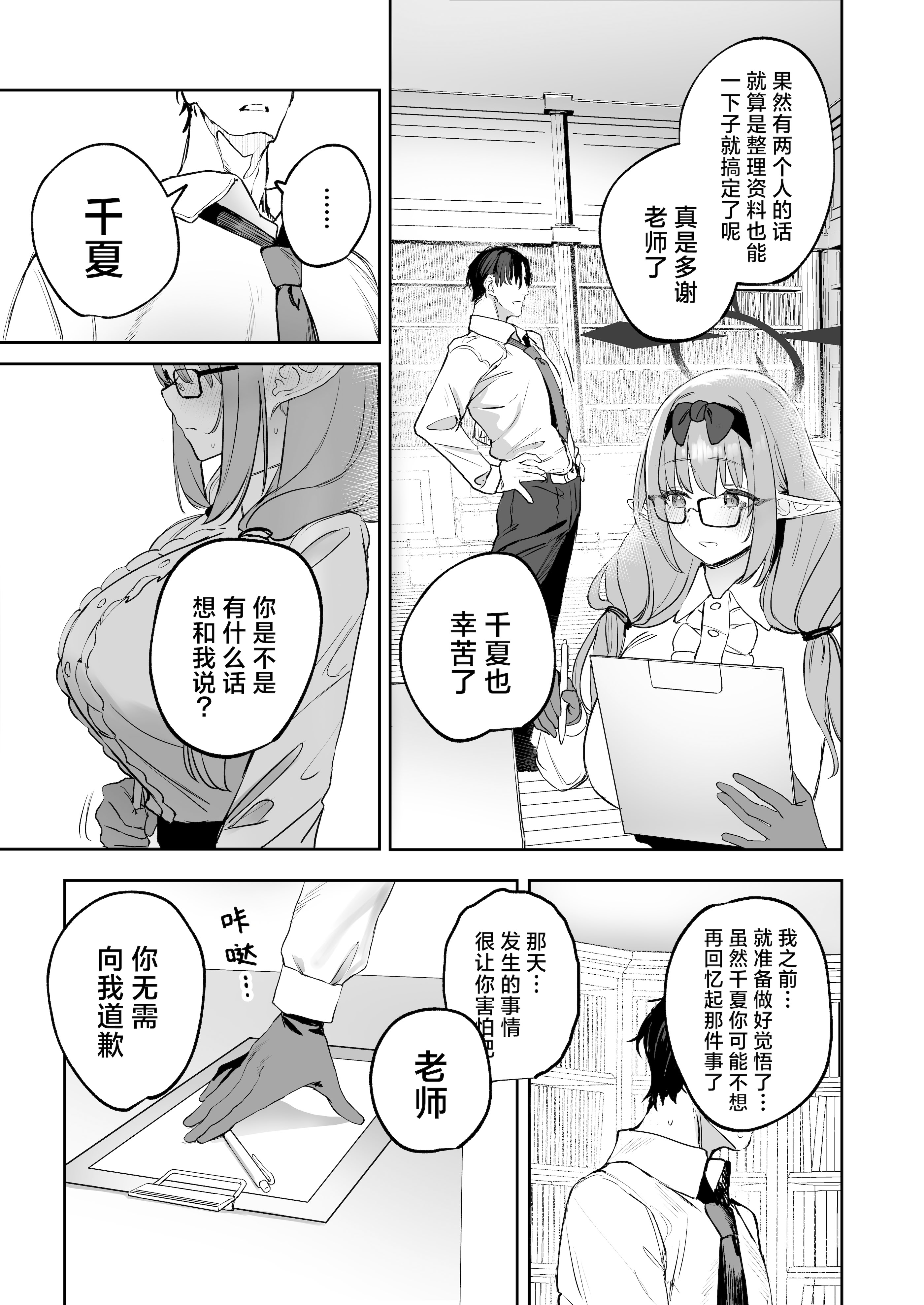 [瓦屋工房 (瓦爺)] 俺の生徒はサキュバスかもしれない (ブルーアーカイブ)｜我的学生是魅魔也说不定 [欶澜汉化组] [鄰居toby去碼] [無修正] [DL版]