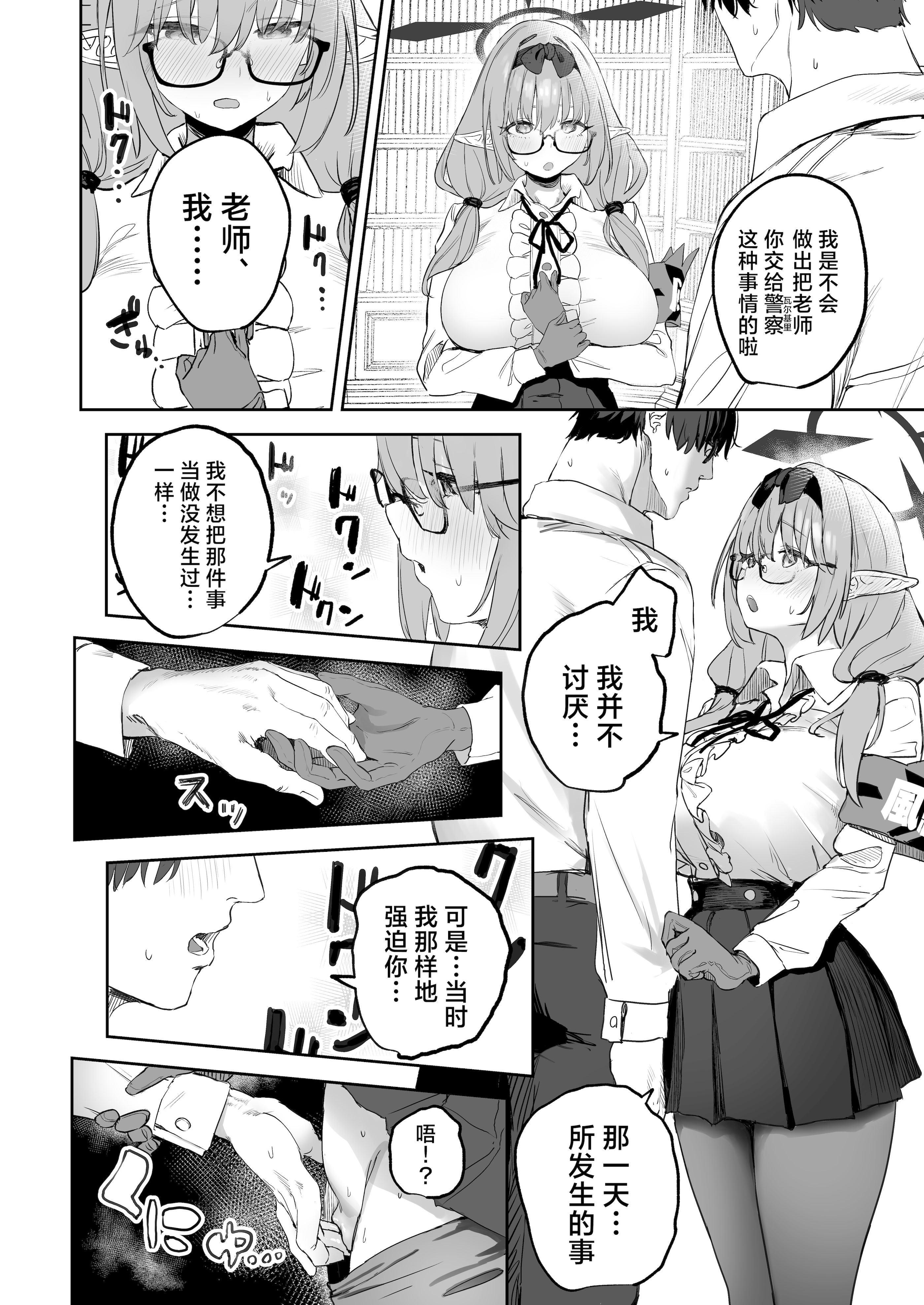[瓦屋工房 (瓦爺)] 俺の生徒はサキュバスかもしれない (ブルーアーカイブ)｜我的学生是魅魔也说不定 [欶澜汉化组] [鄰居toby去碼] [無修正] [DL版]
