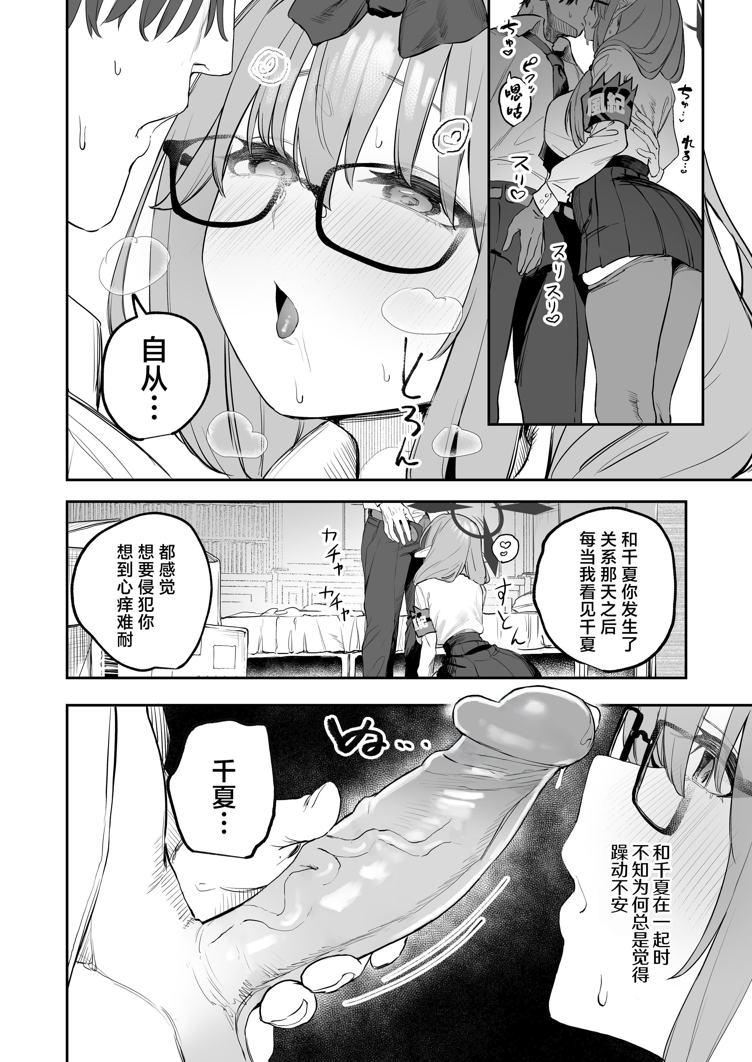 [瓦屋工房 (瓦爺)] 俺の生徒はサキュバスかもしれない (ブルーアーカイブ)｜我的学生是魅魔也说不定 [欶澜汉化组] [鄰居toby去碼] [無修正] [DL版]