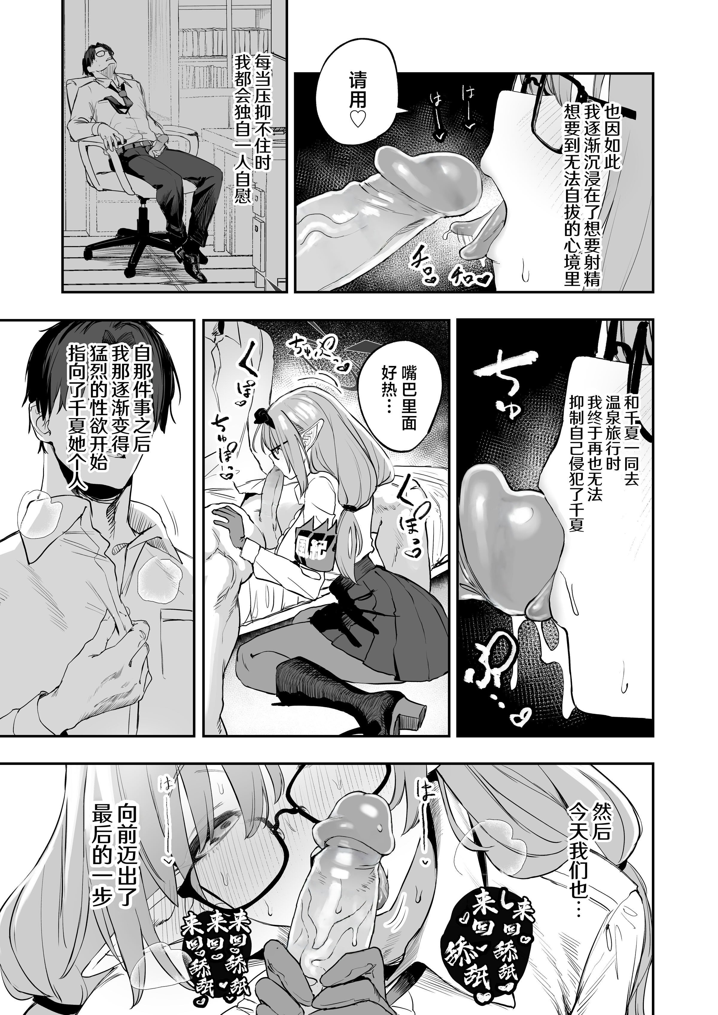 [瓦屋工房 (瓦爺)] 俺の生徒はサキュバスかもしれない (ブルーアーカイブ)｜我的学生是魅魔也说不定 [欶澜汉化组] [鄰居toby去碼] [無修正] [DL版]